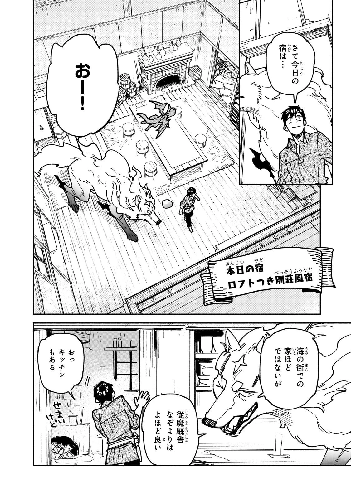 とんでもスキルで異世界放浪メシ 第62話 - 10