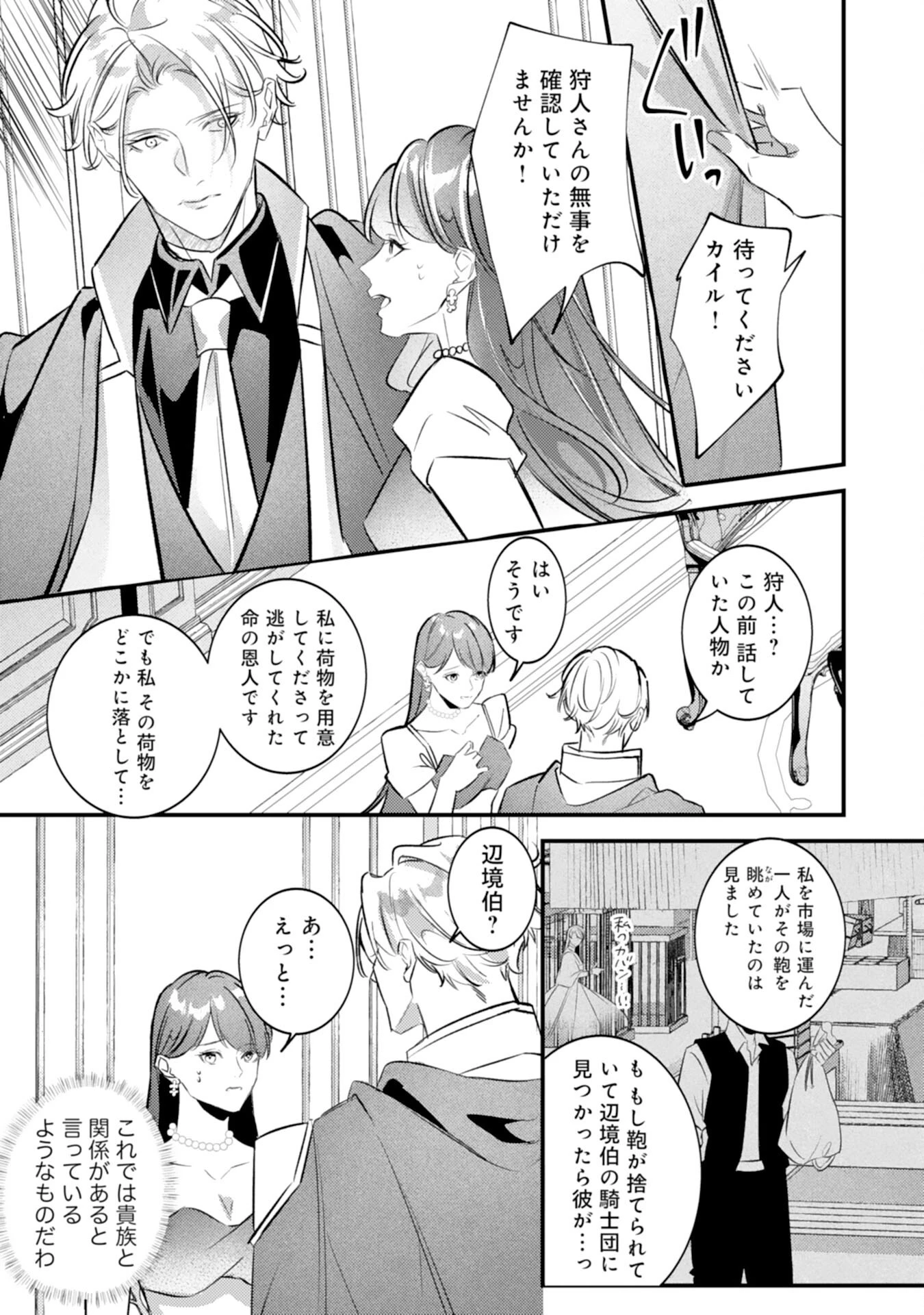 冷酷な狼皇帝の契約花嫁～お前は家族じゃないと捨てられた令嬢が、獣人国で愛されて幸せになるまで～ 第9話 - 21