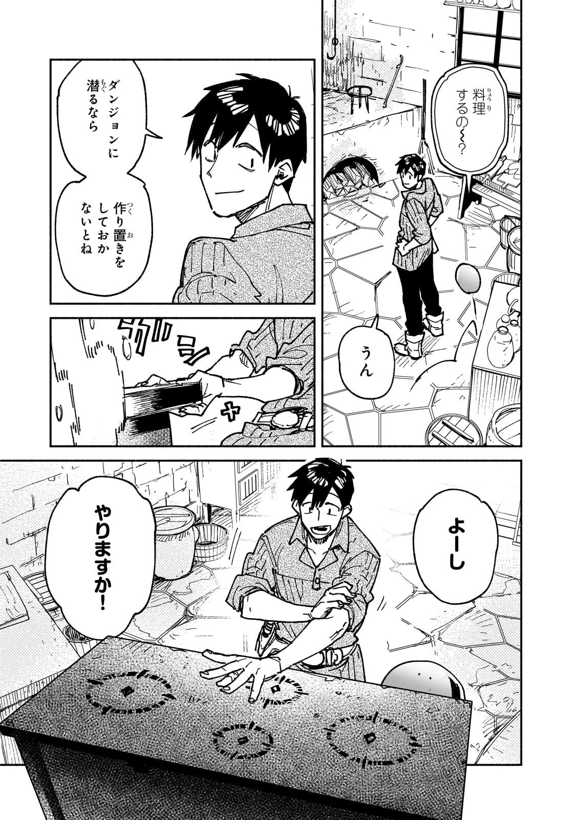 とんでもスキルで異世界放浪メシ 第62話 - 11