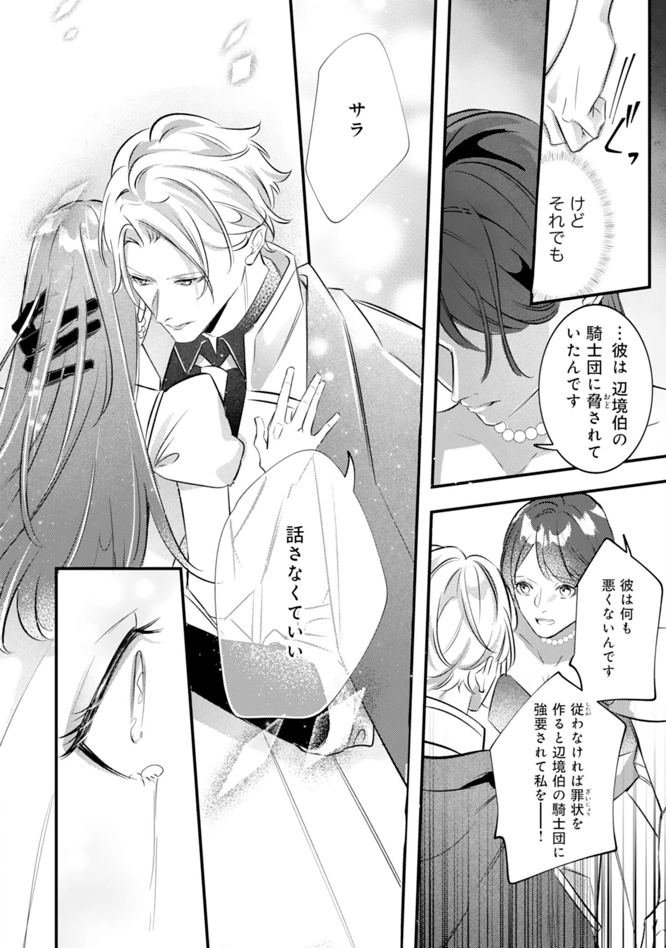 冷酷な狼皇帝の契約花嫁～お前は家族じゃないと捨てられた令嬢が、獣人国で愛されて幸せになるまで～ 第9話 - 22