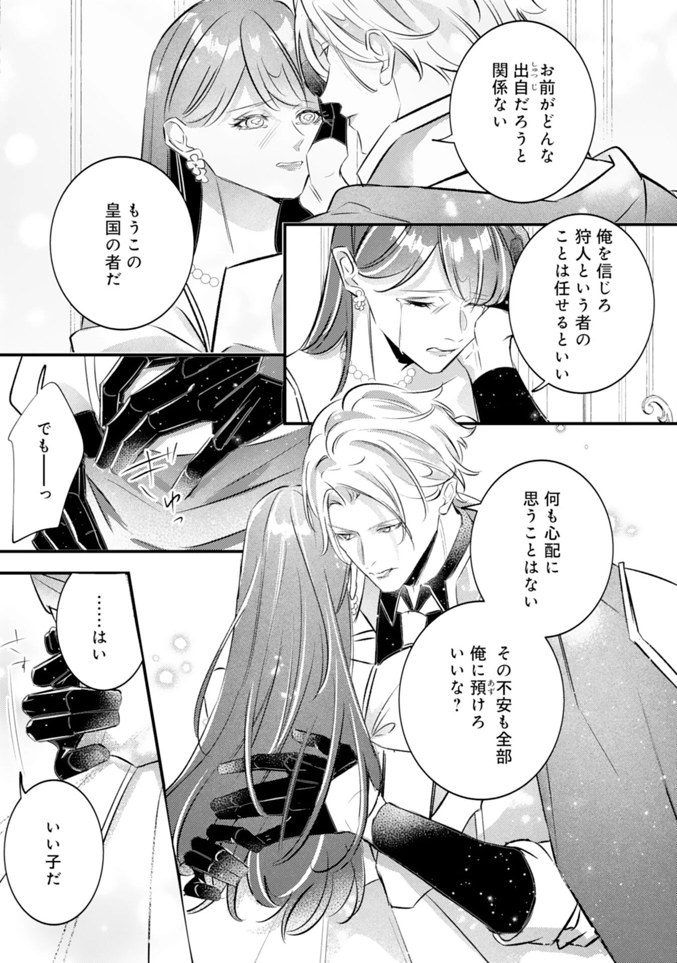 冷酷な狼皇帝の契約花嫁～お前は家族じゃないと捨てられた令嬢が、獣人国で愛されて幸せになるまで～ 第9話 - 23