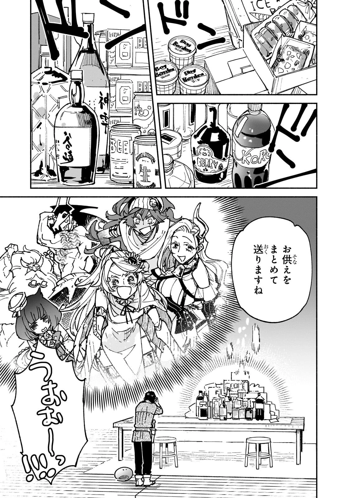 とんでもスキルで異世界放浪メシ 第62話 - 13