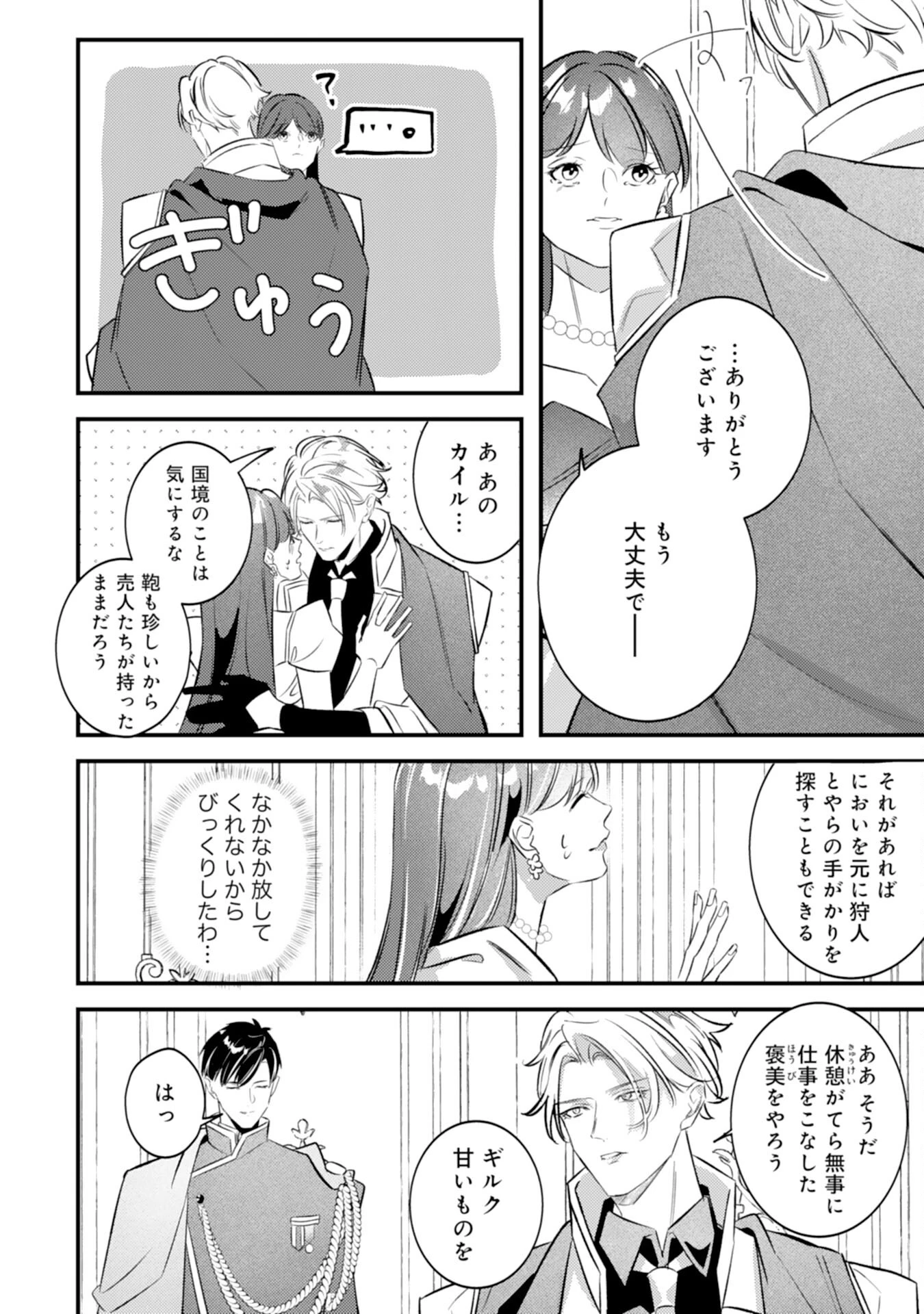 冷酷な狼皇帝の契約花嫁～お前は家族じゃないと捨てられた令嬢が、獣人国で愛されて幸せになるまで～ 第9話 - 24