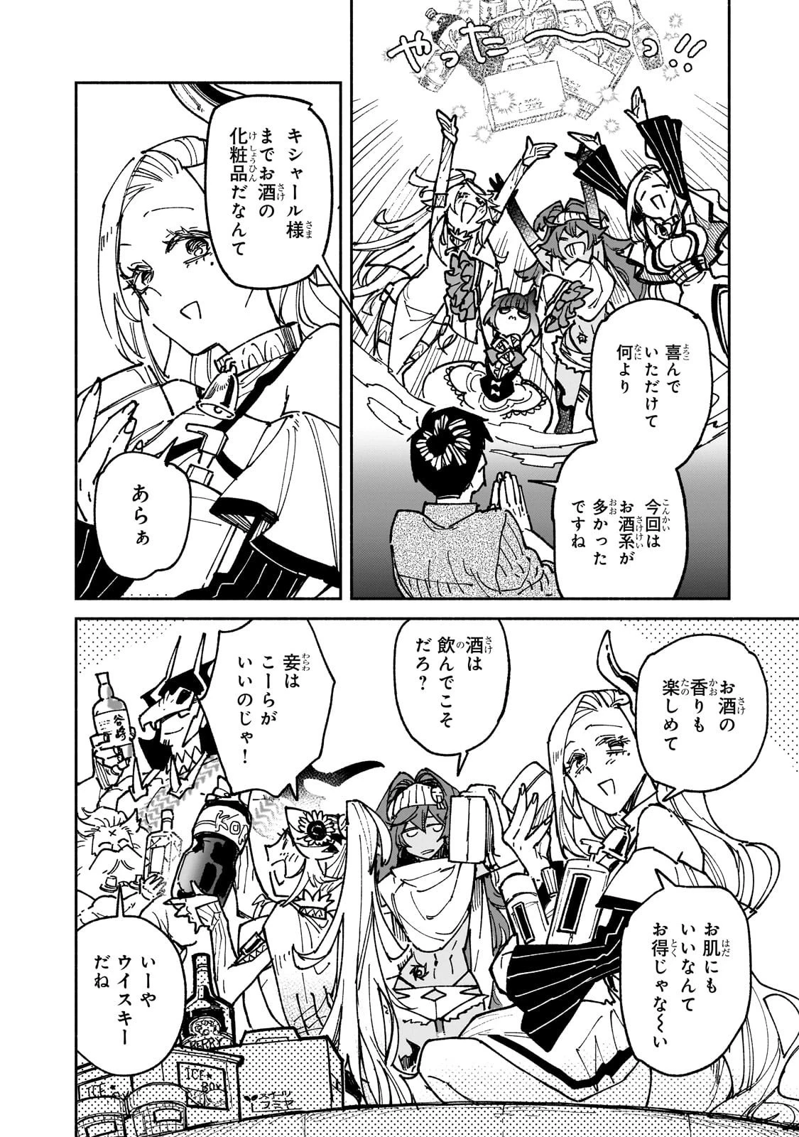 とんでもスキルで異世界放浪メシ 第62話 - 14