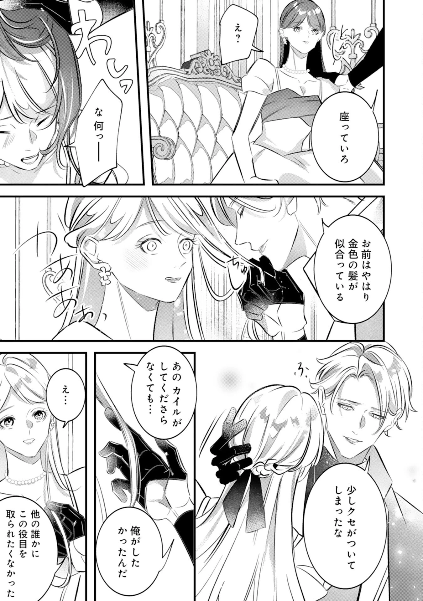 冷酷な狼皇帝の契約花嫁～お前は家族じゃないと捨てられた令嬢が、獣人国で愛されて幸せになるまで～ 第9話 - 25