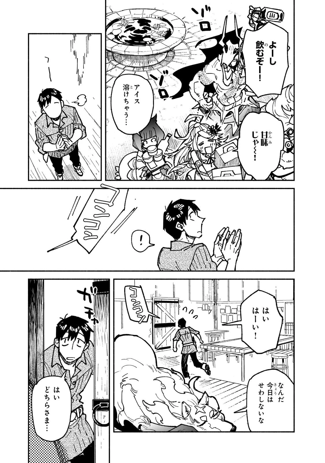 とんでもスキルで異世界放浪メシ 第62話 - 15