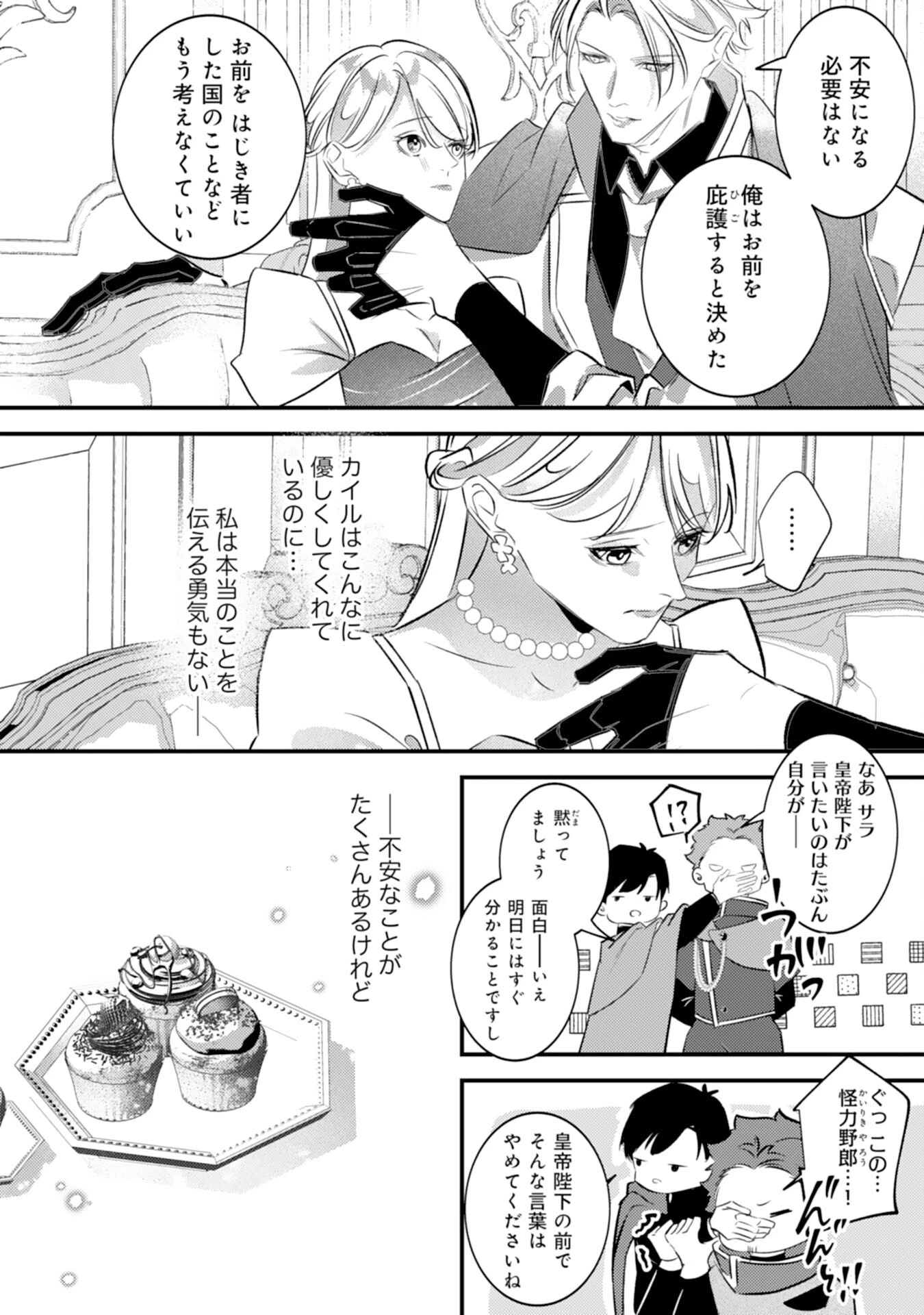 冷酷な狼皇帝の契約花嫁～お前は家族じゃないと捨てられた令嬢が、獣人国で愛されて幸せになるまで～ 第9話 - 26