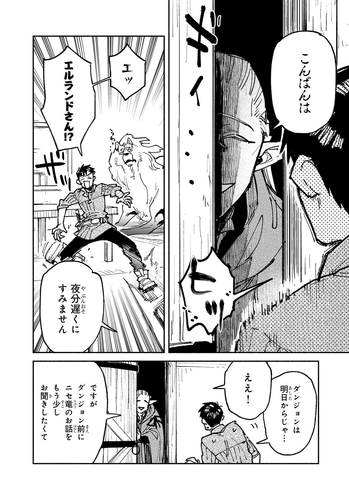 とんでもスキルで異世界放浪メシ 第62話 - 16