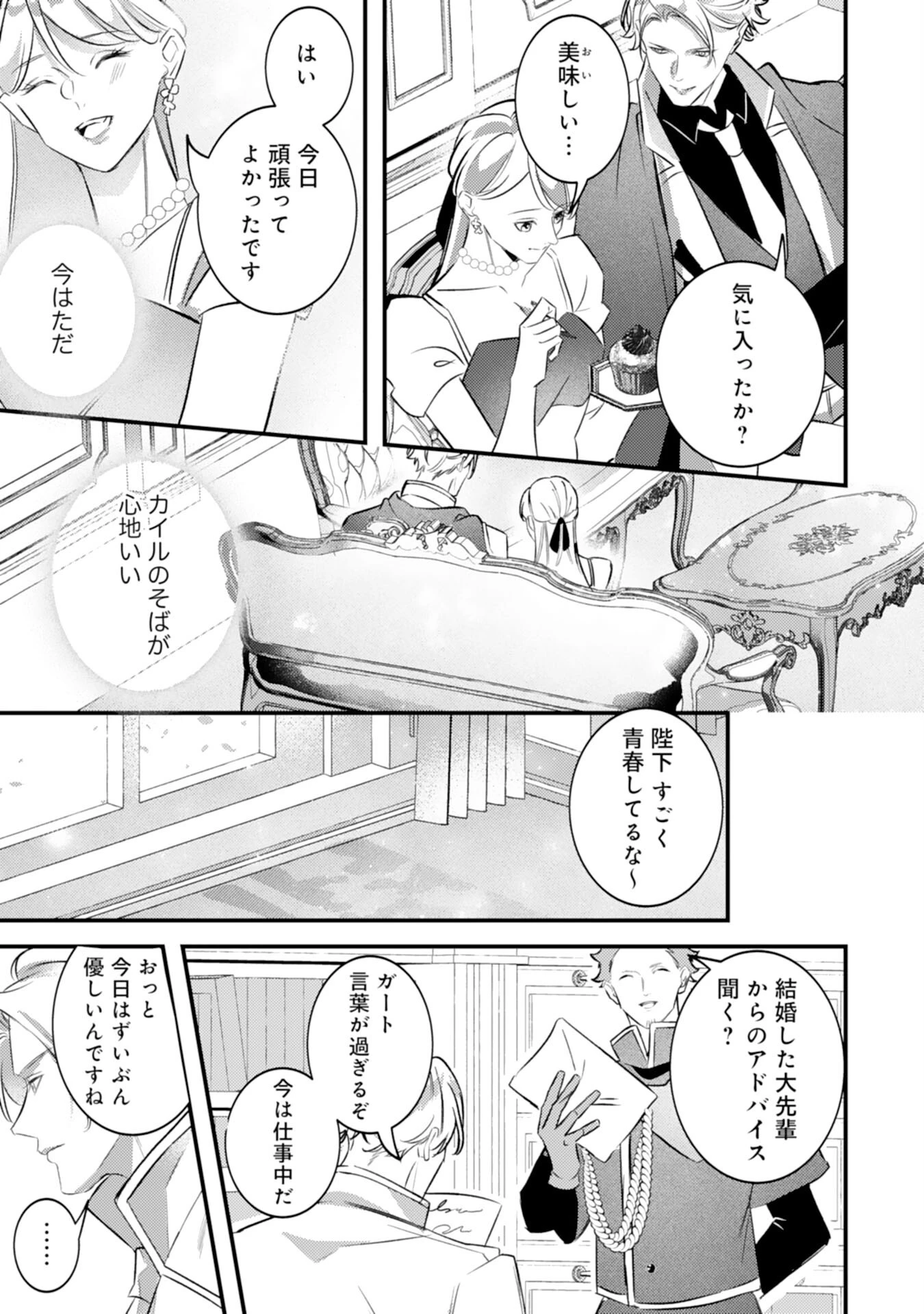 冷酷な狼皇帝の契約花嫁～お前は家族じゃないと捨てられた令嬢が、獣人国で愛されて幸せになるまで～ 第9話 - 27