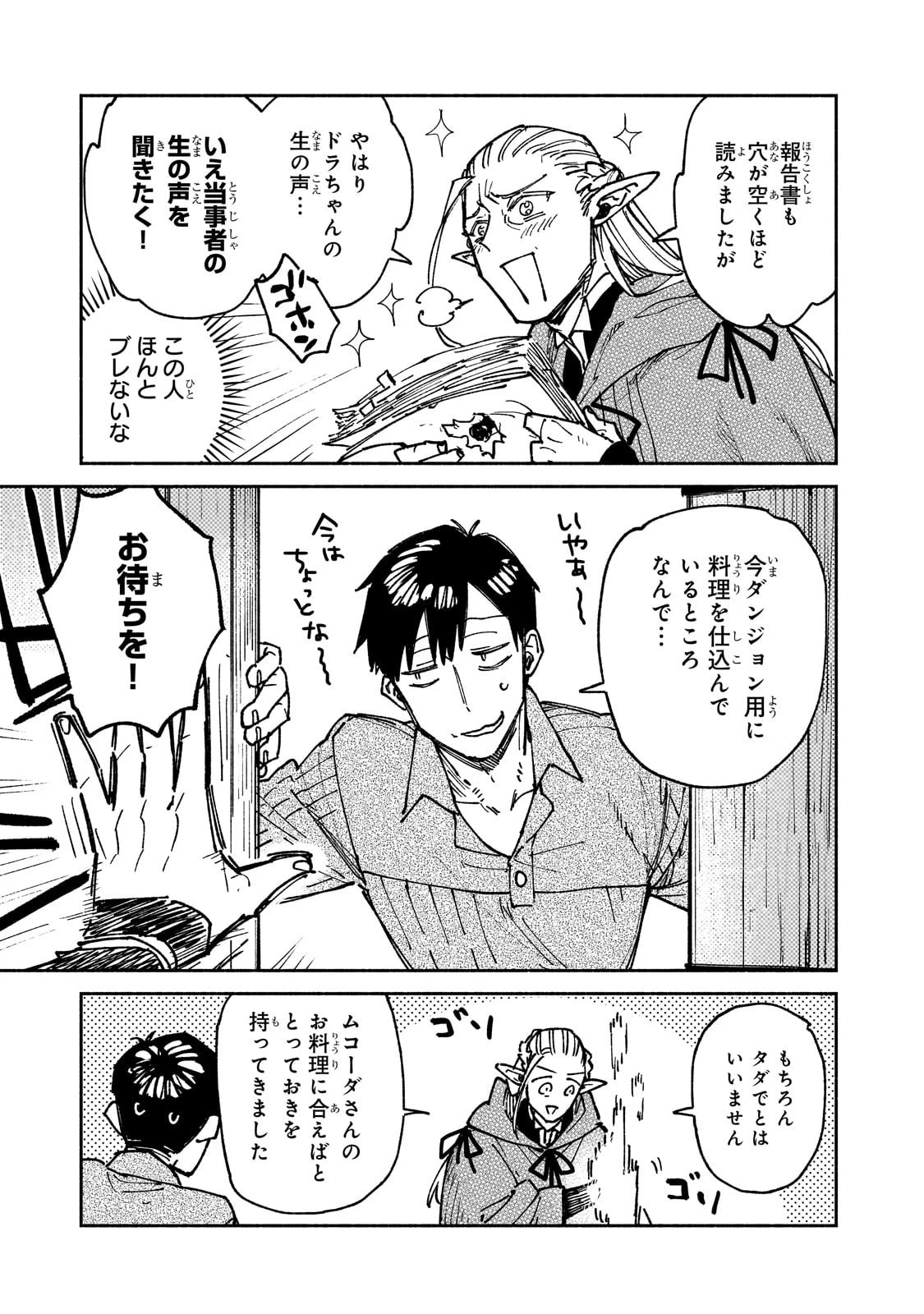 とんでもスキルで異世界放浪メシ 第62話 - 17