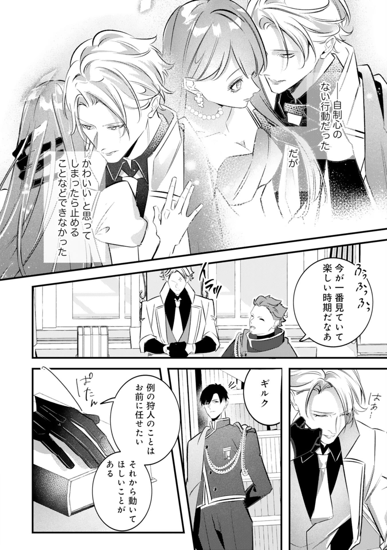 冷酷な狼皇帝の契約花嫁～お前は家族じゃないと捨てられた令嬢が、獣人国で愛されて幸せになるまで～ 第9話 - 28