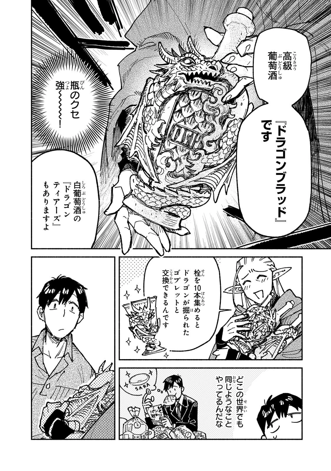 とんでもスキルで異世界放浪メシ 第62話 - 18