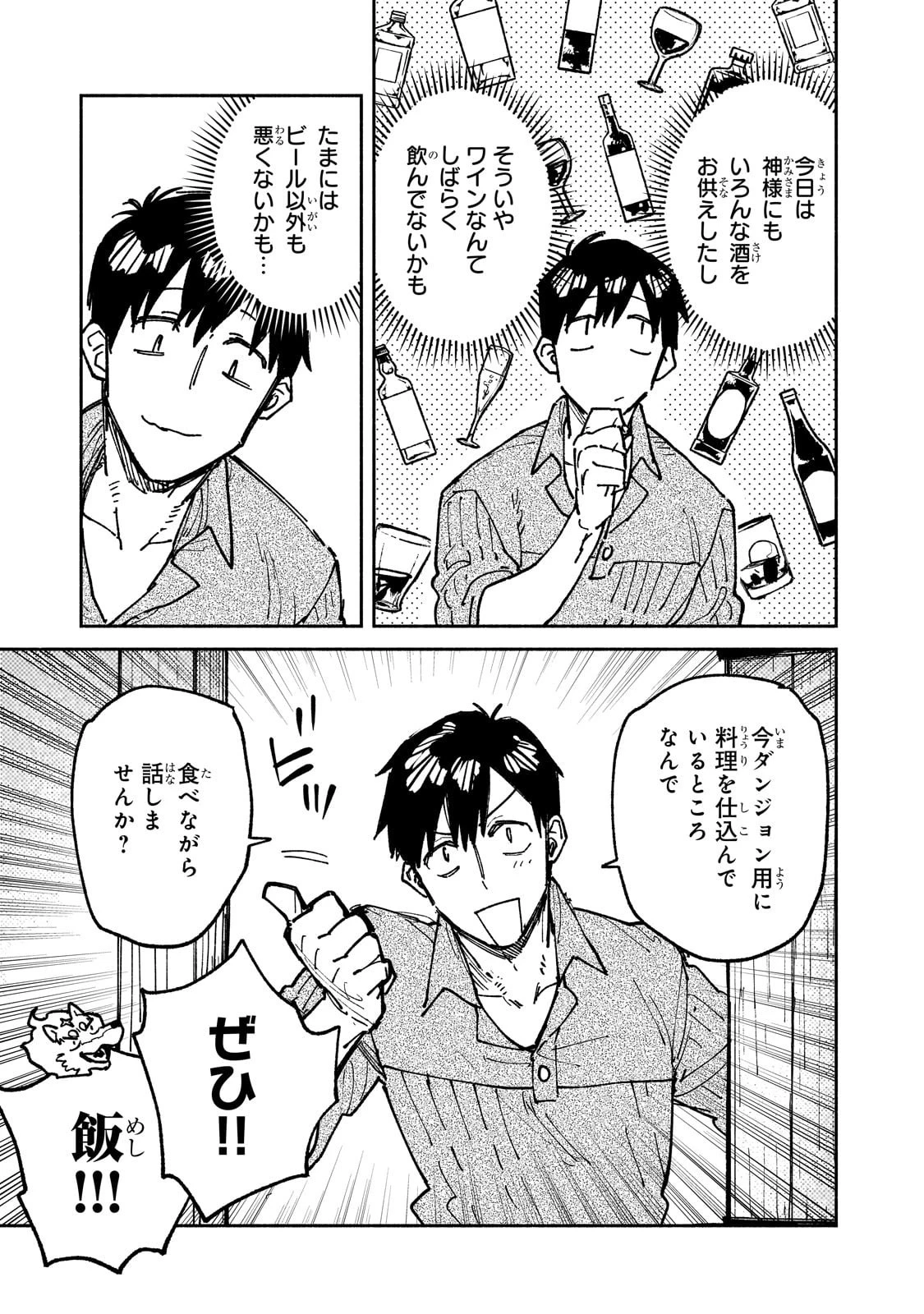 とんでもスキルで異世界放浪メシ 第62話 - 19