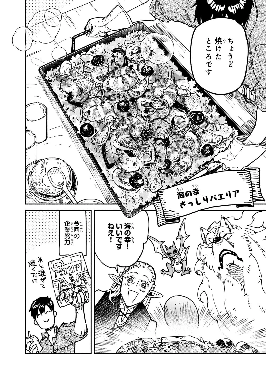 とんでもスキルで異世界放浪メシ 第62話 - 20