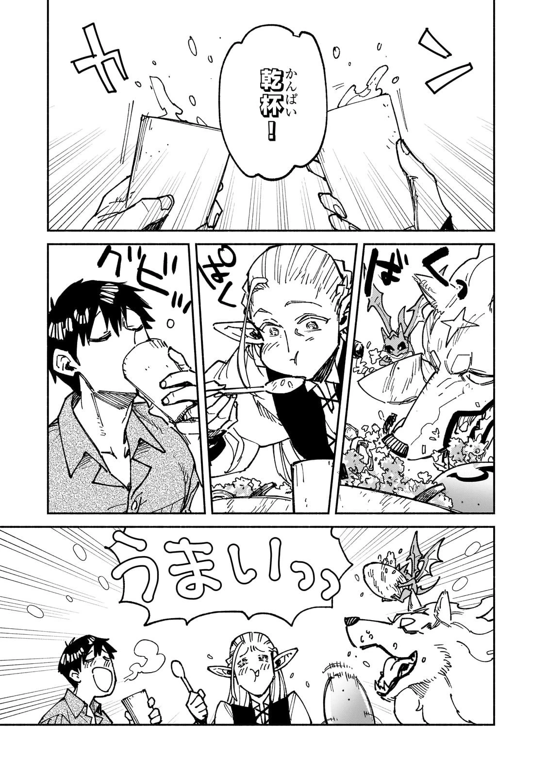 とんでもスキルで異世界放浪メシ 第62話 - 21