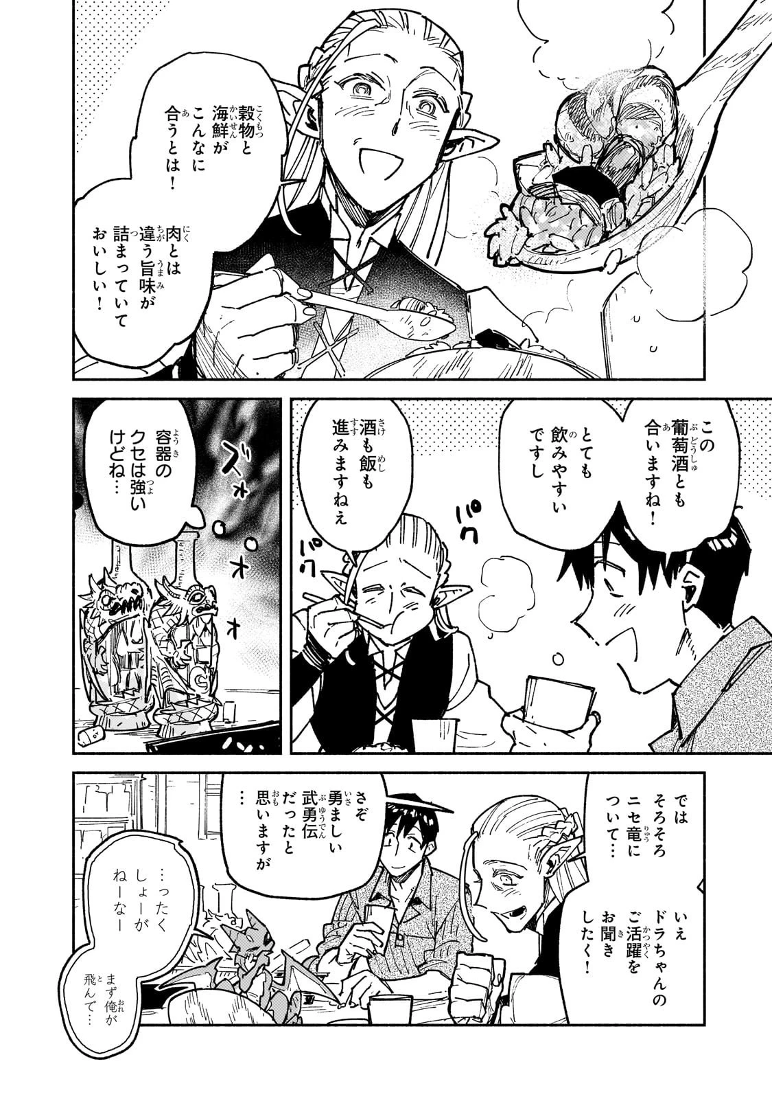 とんでもスキルで異世界放浪メシ 第62話 - 22