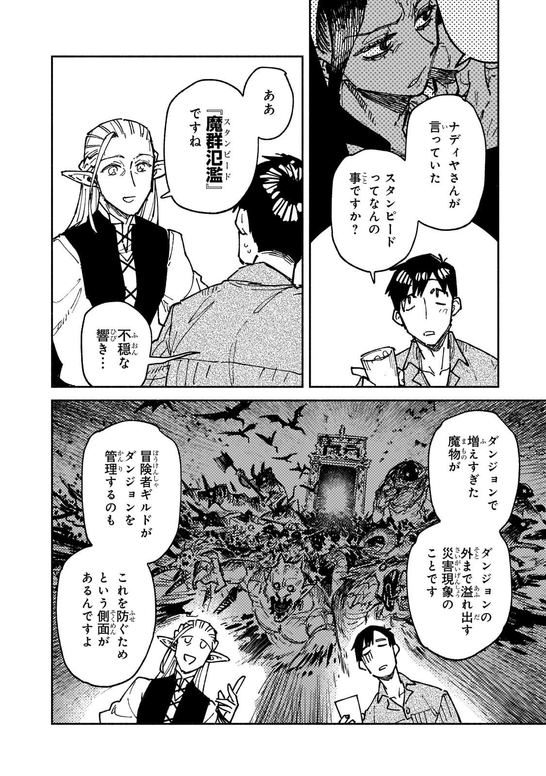 とんでもスキルで異世界放浪メシ 第62話 - 24