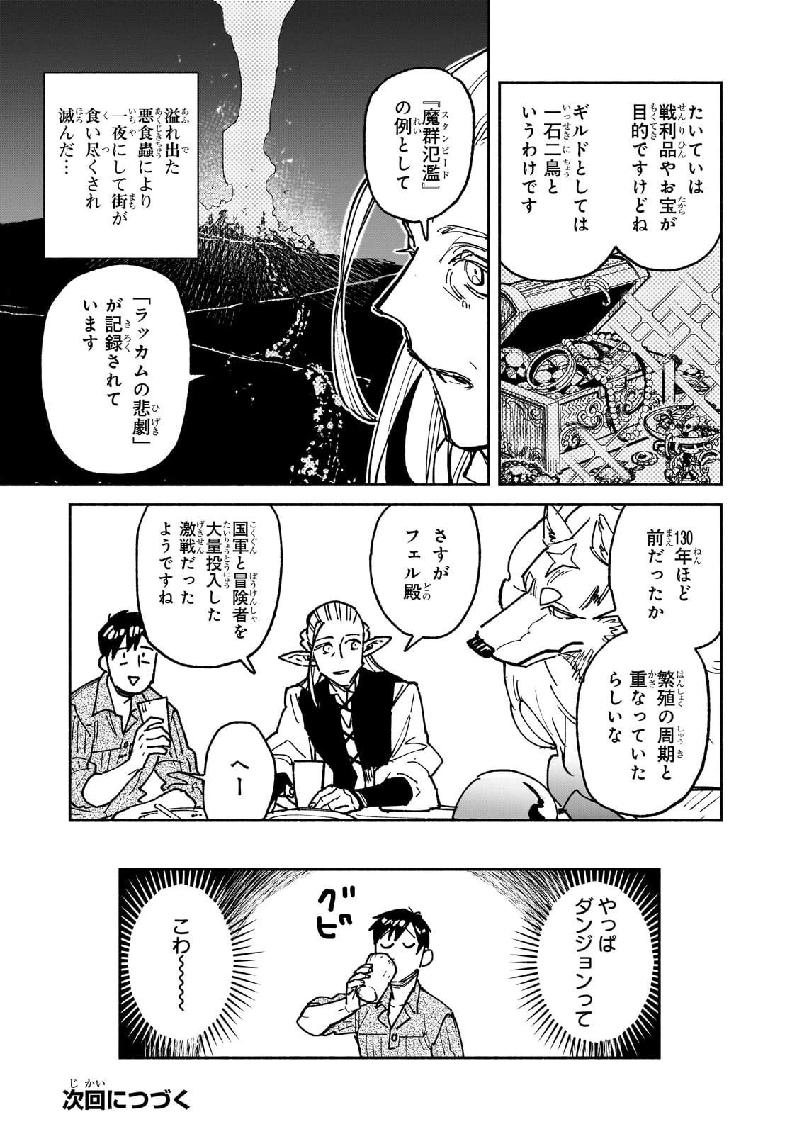 とんでもスキルで異世界放浪メシ 第62話 - 25