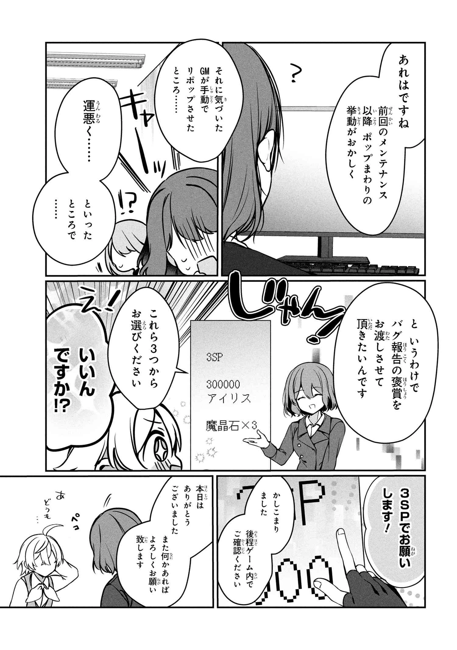 もふもふと楽しむ無人島のんびり開拓ライフ ～VRMMOでぼっちを満喫するはずが、全プレイヤーに注目されているみたいです～ 第12.2話 - 3