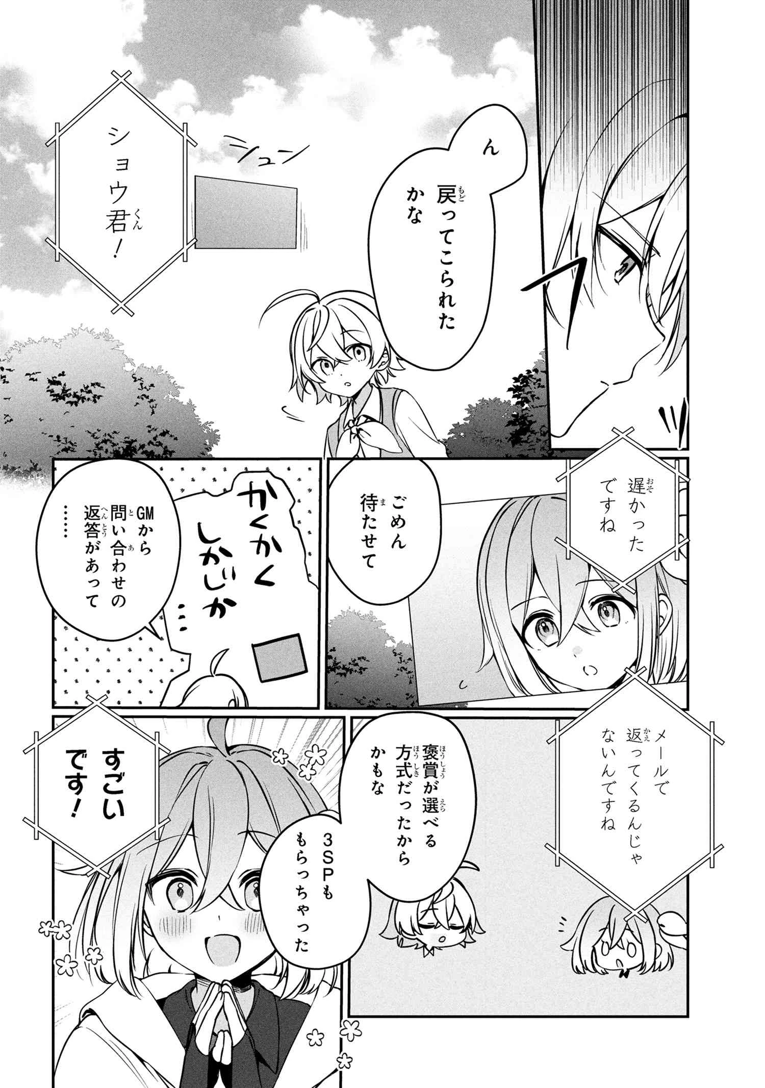 もふもふと楽しむ無人島のんびり開拓ライフ ～VRMMOでぼっちを満喫するはずが、全プレイヤーに注目されているみたいです～ 第12.2話 - 4