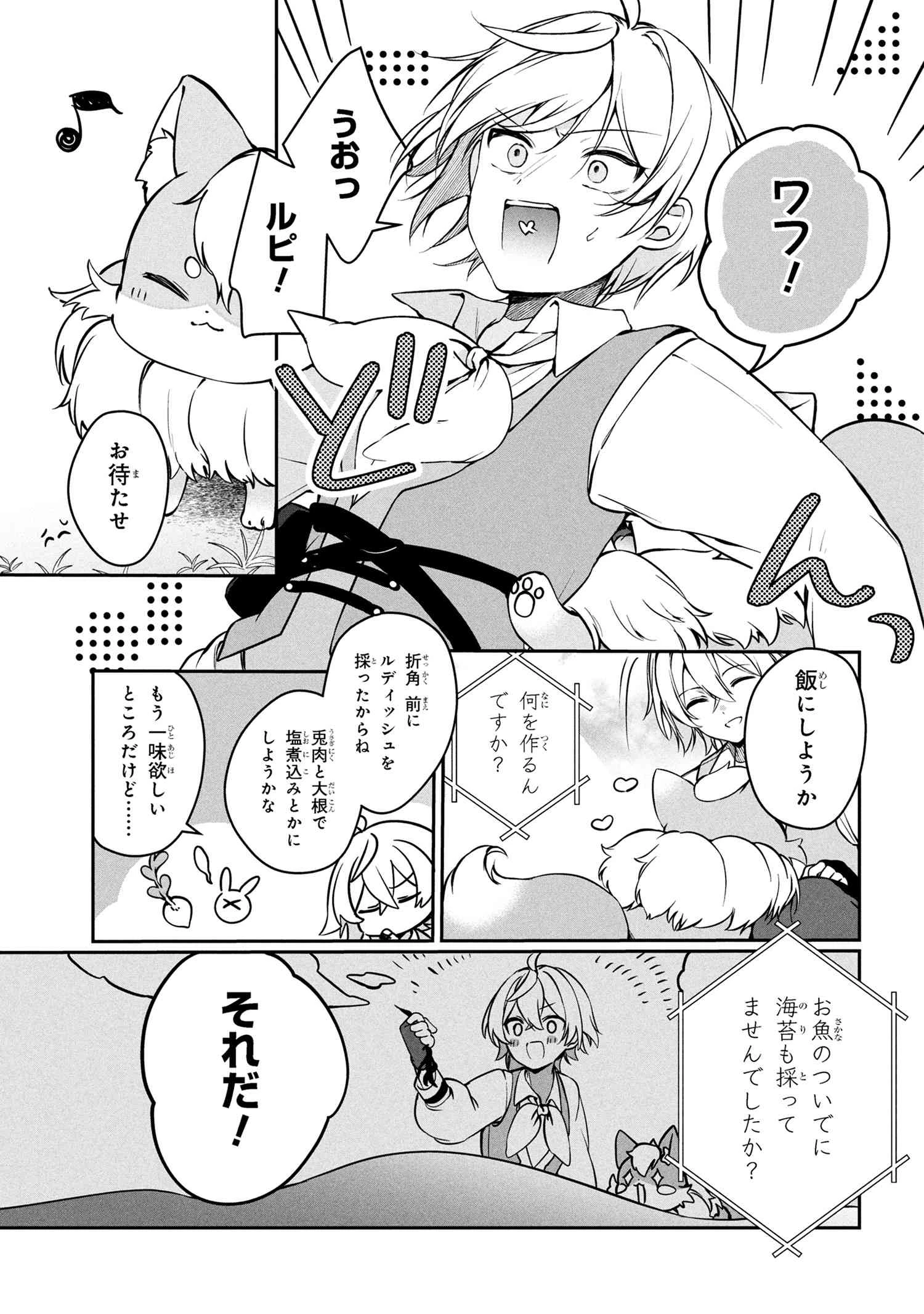 もふもふと楽しむ無人島のんびり開拓ライフ ～VRMMOでぼっちを満喫するはずが、全プレイヤーに注目されているみたいです～ 第12.2話 - 5