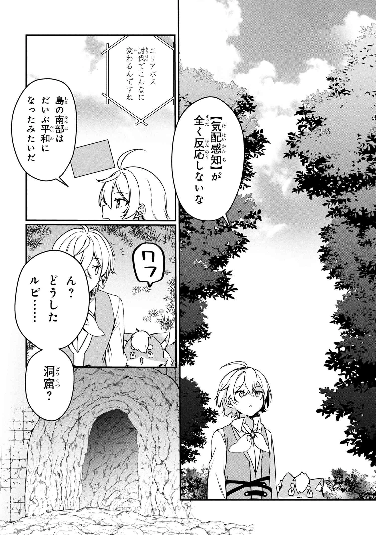 もふもふと楽しむ無人島のんびり開拓ライフ ～VRMMOでぼっちを満喫するはずが、全プレイヤーに注目されているみたいです～ 第12.2話 - 8