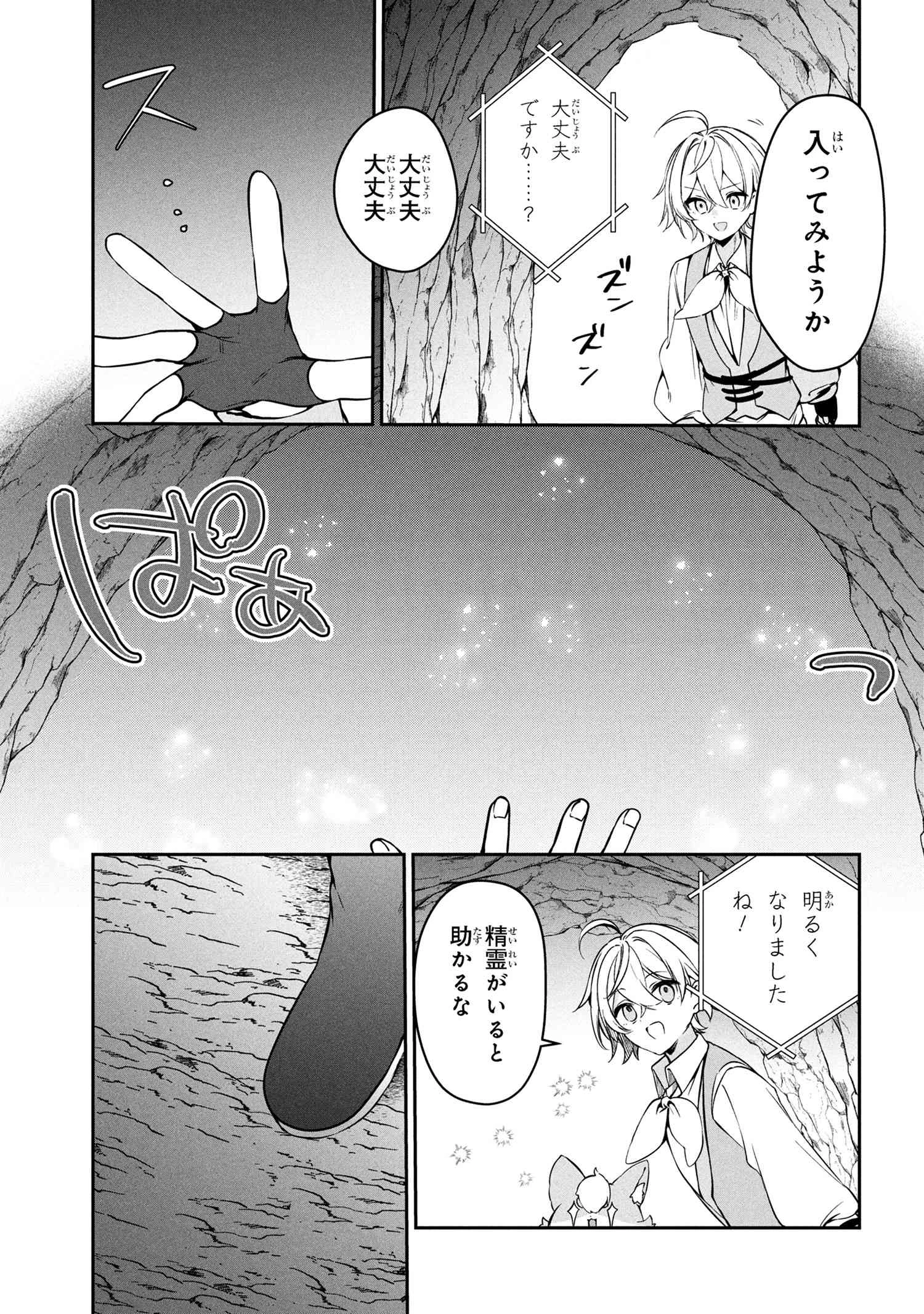 もふもふと楽しむ無人島のんびり開拓ライフ ～VRMMOでぼっちを満喫するはずが、全プレイヤーに注目されているみたいです～ 第12.2話 - 9