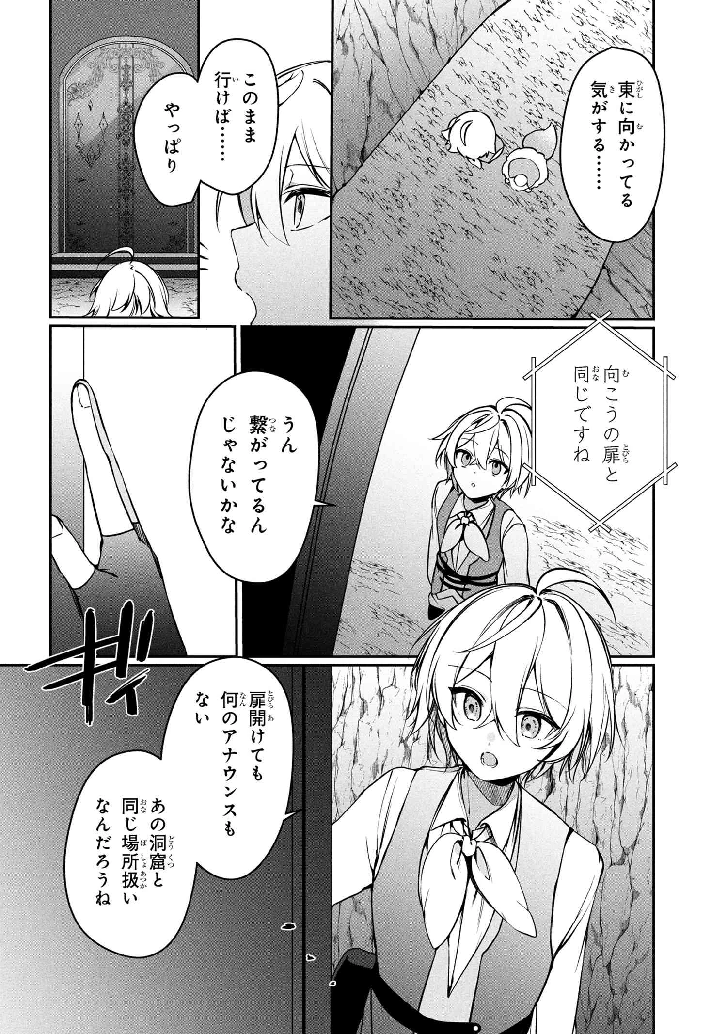 もふもふと楽しむ無人島のんびり開拓ライフ ～VRMMOでぼっちを満喫するはずが、全プレイヤーに注目されているみたいです～ 第12.2話 - 10