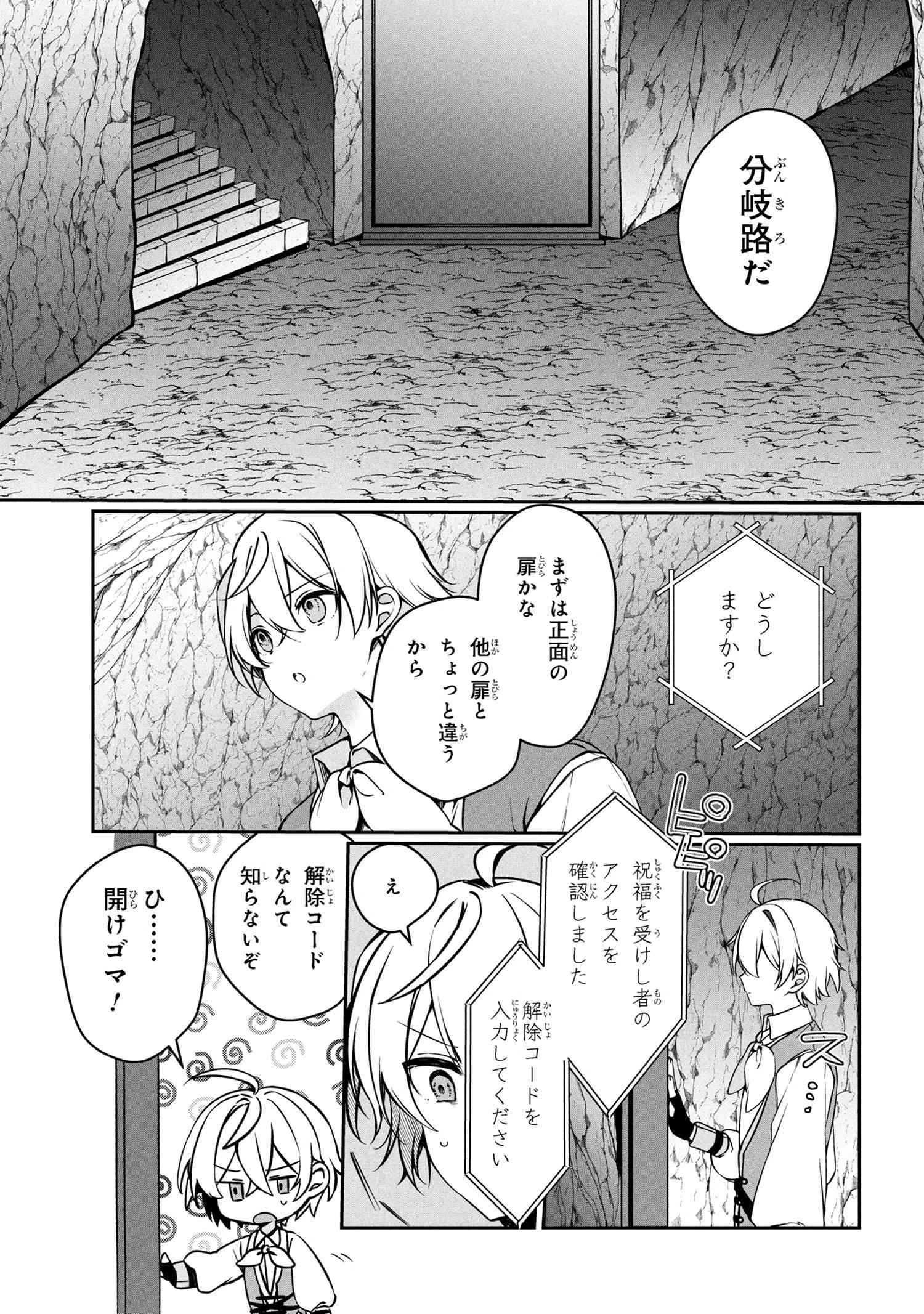 もふもふと楽しむ無人島のんびり開拓ライフ ～VRMMOでぼっちを満喫するはずが、全プレイヤーに注目されているみたいです～ 第12.2話 - 11