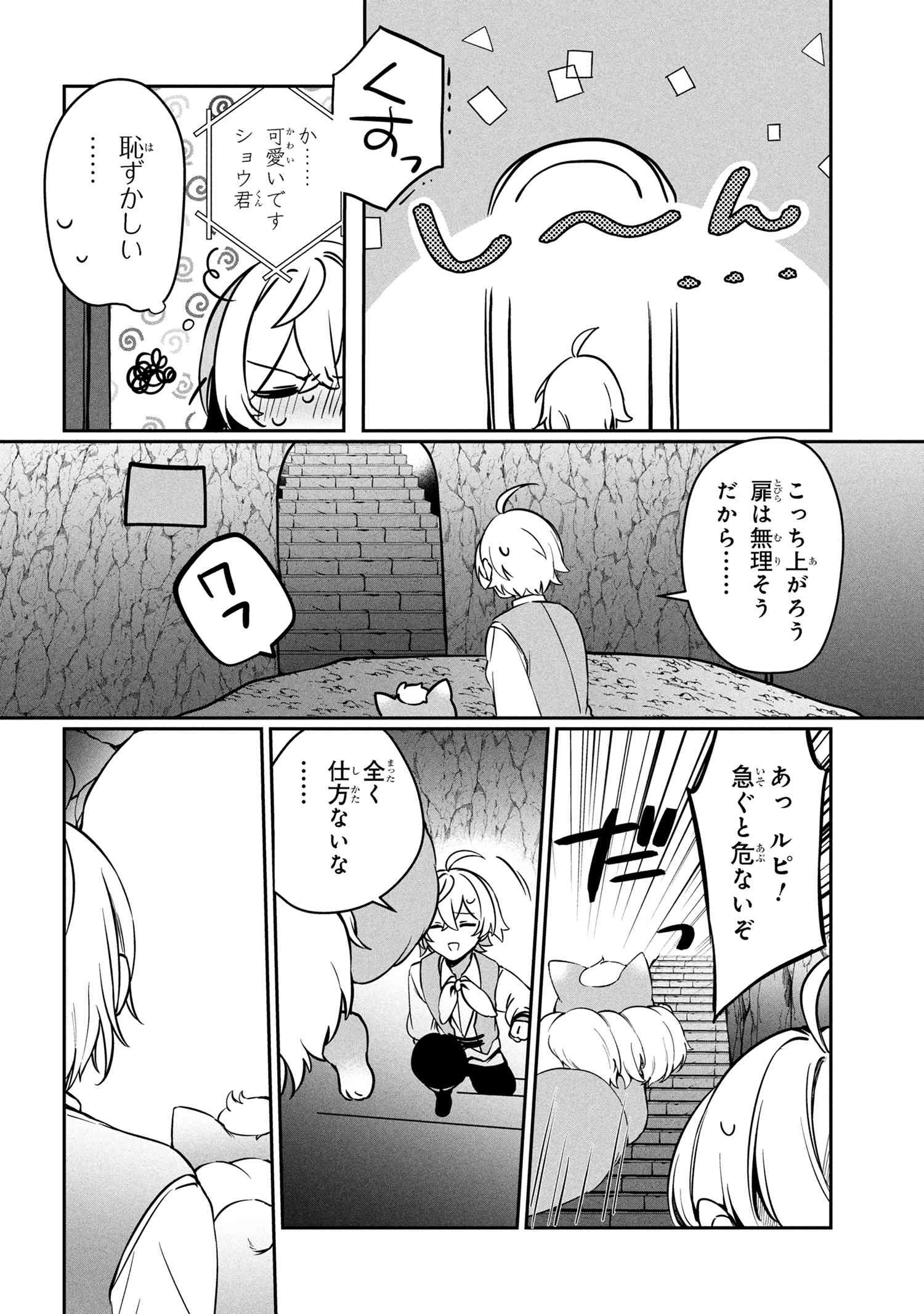 もふもふと楽しむ無人島のんびり開拓ライフ ～VRMMOでぼっちを満喫するはずが、全プレイヤーに注目されているみたいです～ 第12.2話 - 12