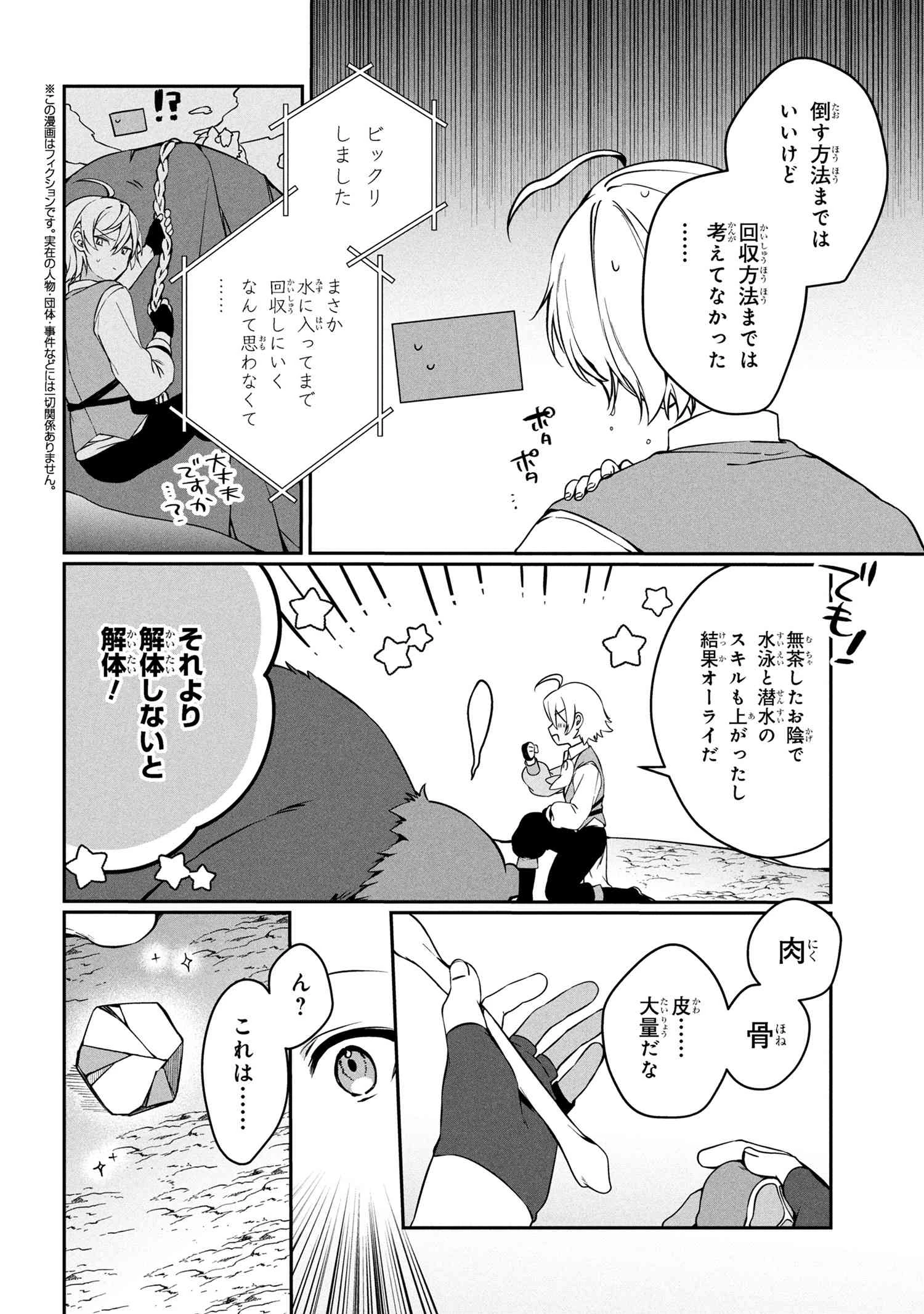 もふもふと楽しむ無人島のんびり開拓ライフ ～VRMMOでぼっちを満喫するはずが、全プレイヤーに注目されているみたいです～ 第12.1話 - 2