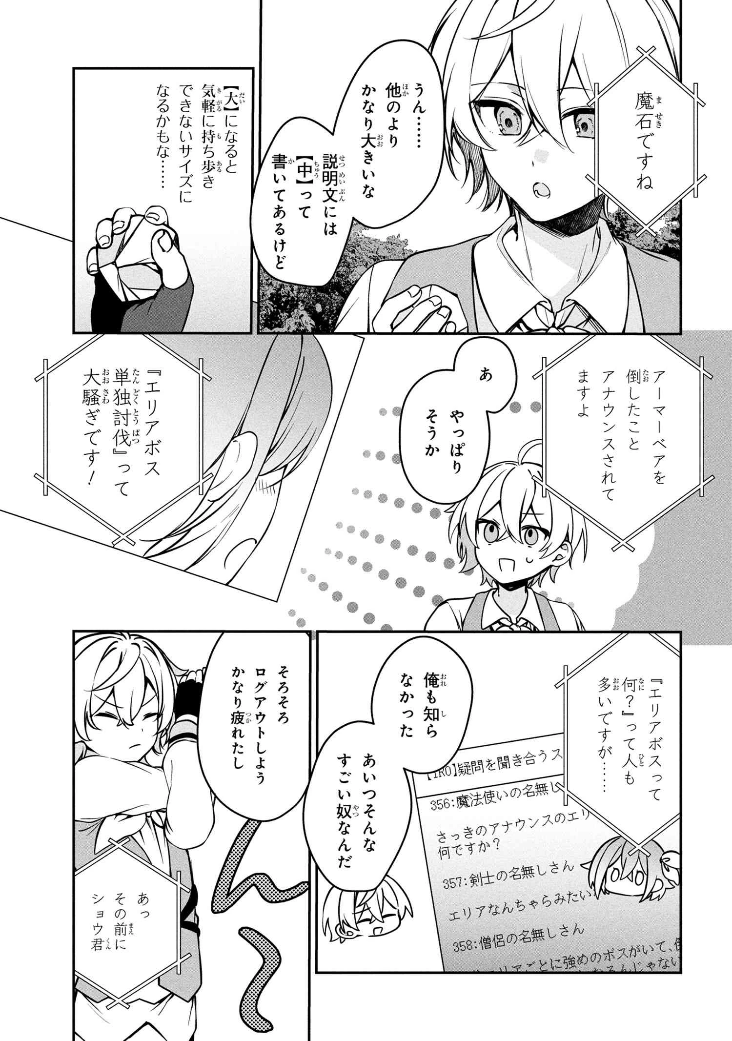 もふもふと楽しむ無人島のんびり開拓ライフ ～VRMMOでぼっちを満喫するはずが、全プレイヤーに注目されているみたいです～ 第12.1話 - 3