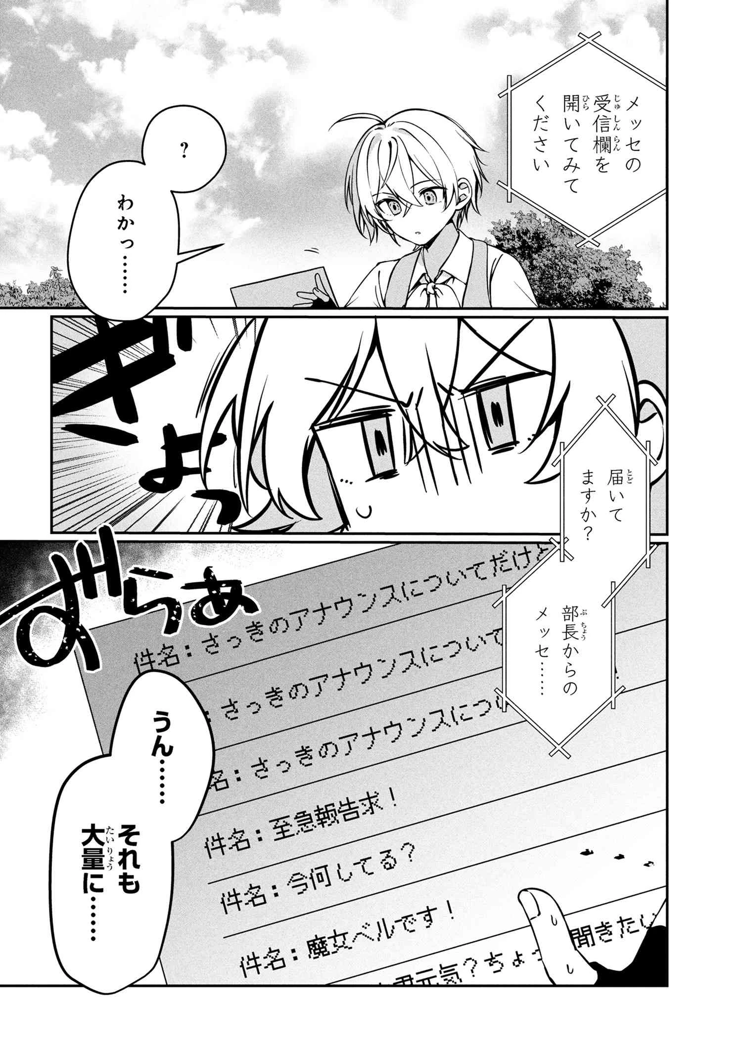 もふもふと楽しむ無人島のんびり開拓ライフ ～VRMMOでぼっちを満喫するはずが、全プレイヤーに注目されているみたいです～ 第12.1話 - 4