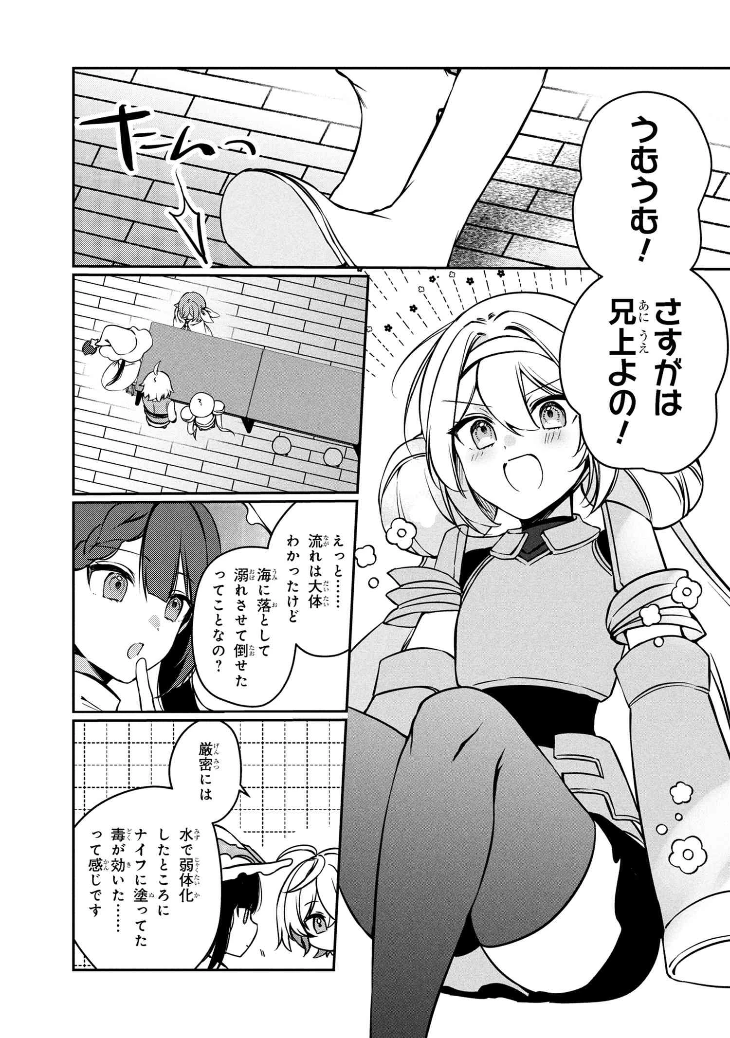 もふもふと楽しむ無人島のんびり開拓ライフ ～VRMMOでぼっちを満喫するはずが、全プレイヤーに注目されているみたいです～ 第12.1話 - 5