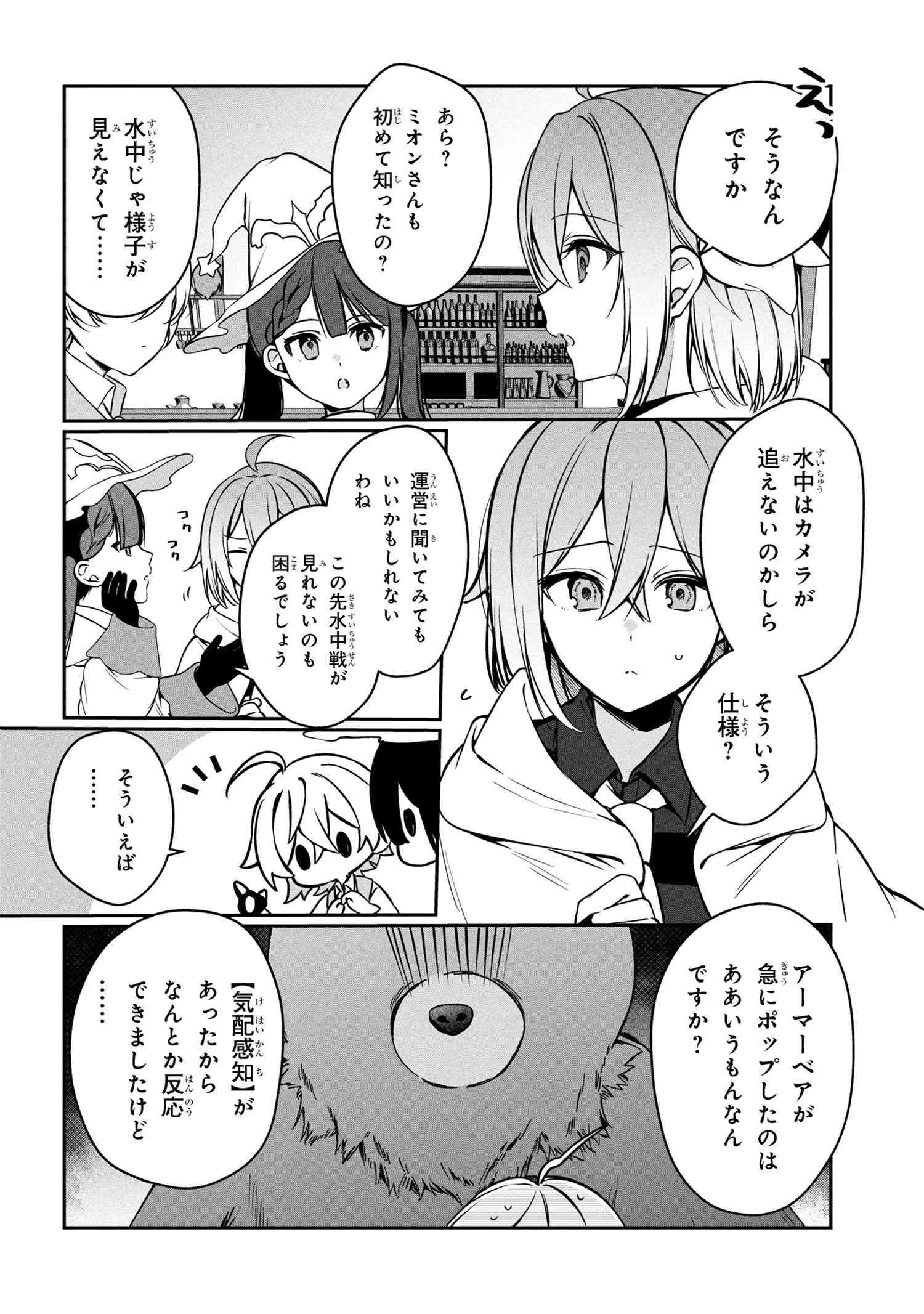 もふもふと楽しむ無人島のんびり開拓ライフ ～VRMMOでぼっちを満喫するはずが、全プレイヤーに注目されているみたいです～ 第12.1話 - 6