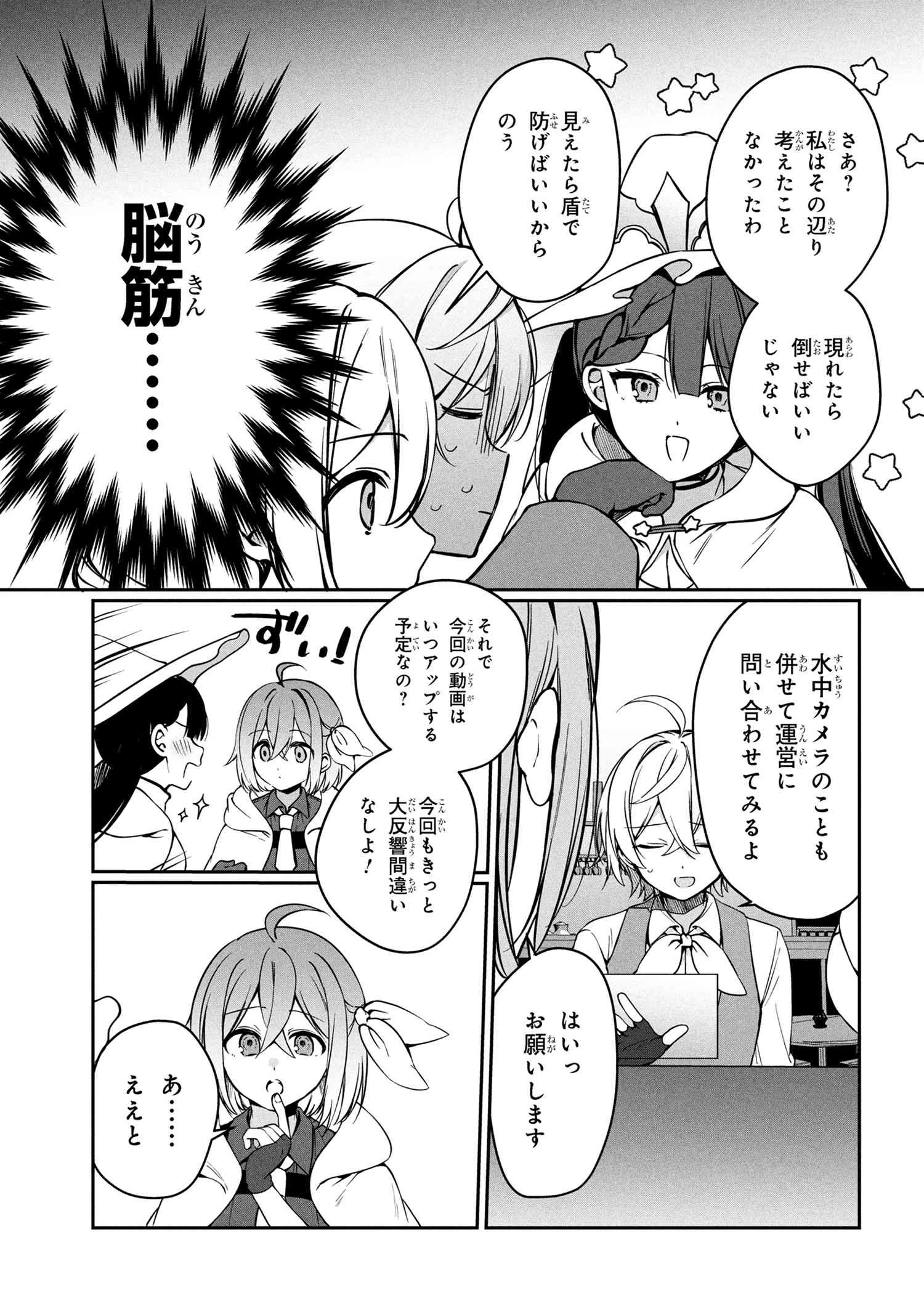 もふもふと楽しむ無人島のんびり開拓ライフ ～VRMMOでぼっちを満喫するはずが、全プレイヤーに注目されているみたいです～ 第12.1話 - 7