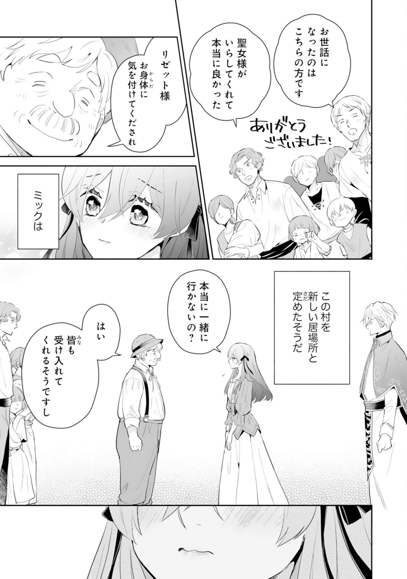 婚約破棄は本望です！聖女の力が開花したので私は自由に暮らします 第10話 - 3