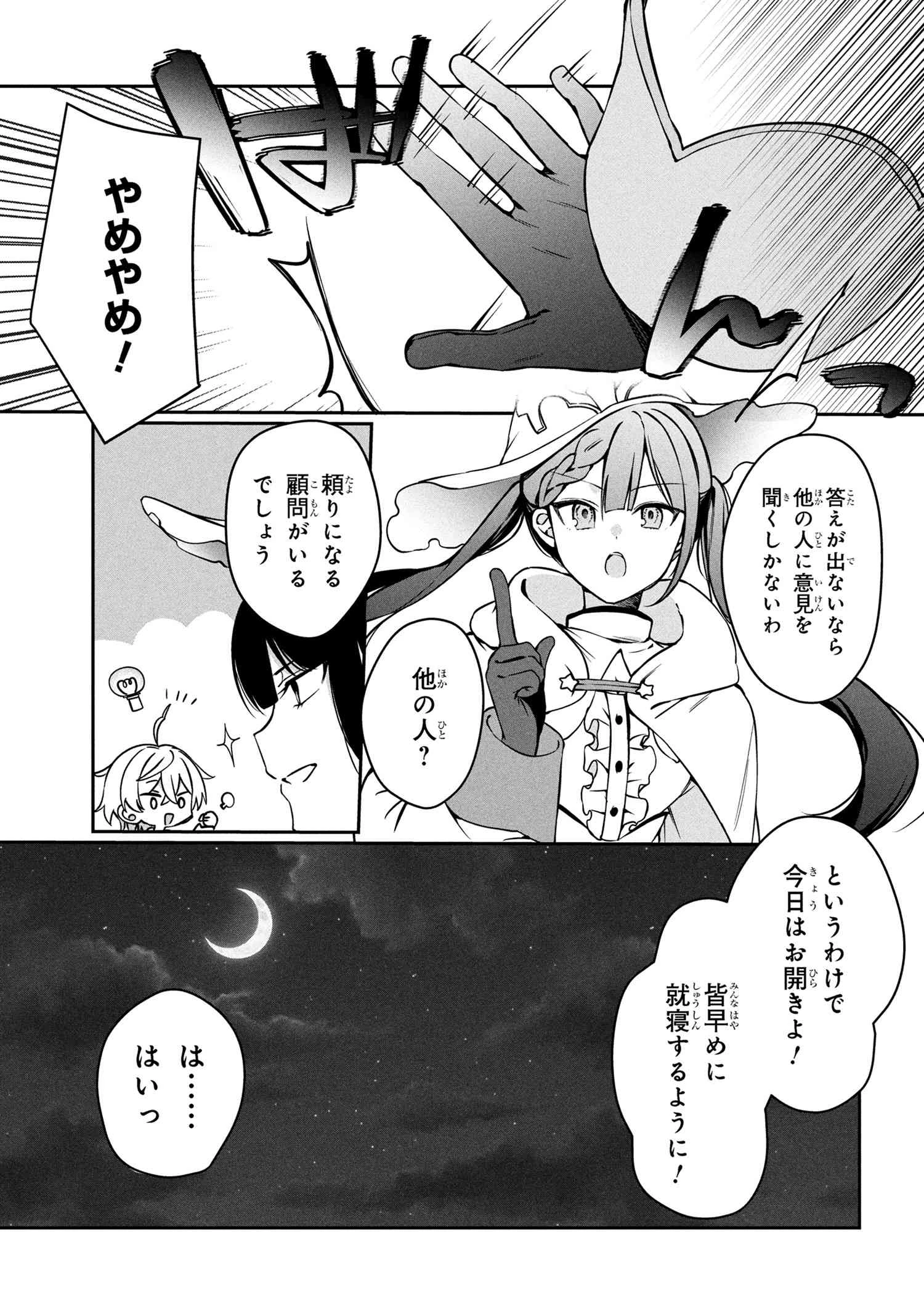 もふもふと楽しむ無人島のんびり開拓ライフ ～VRMMOでぼっちを満喫するはずが、全プレイヤーに注目されているみたいです～ 第12.1話 - 9