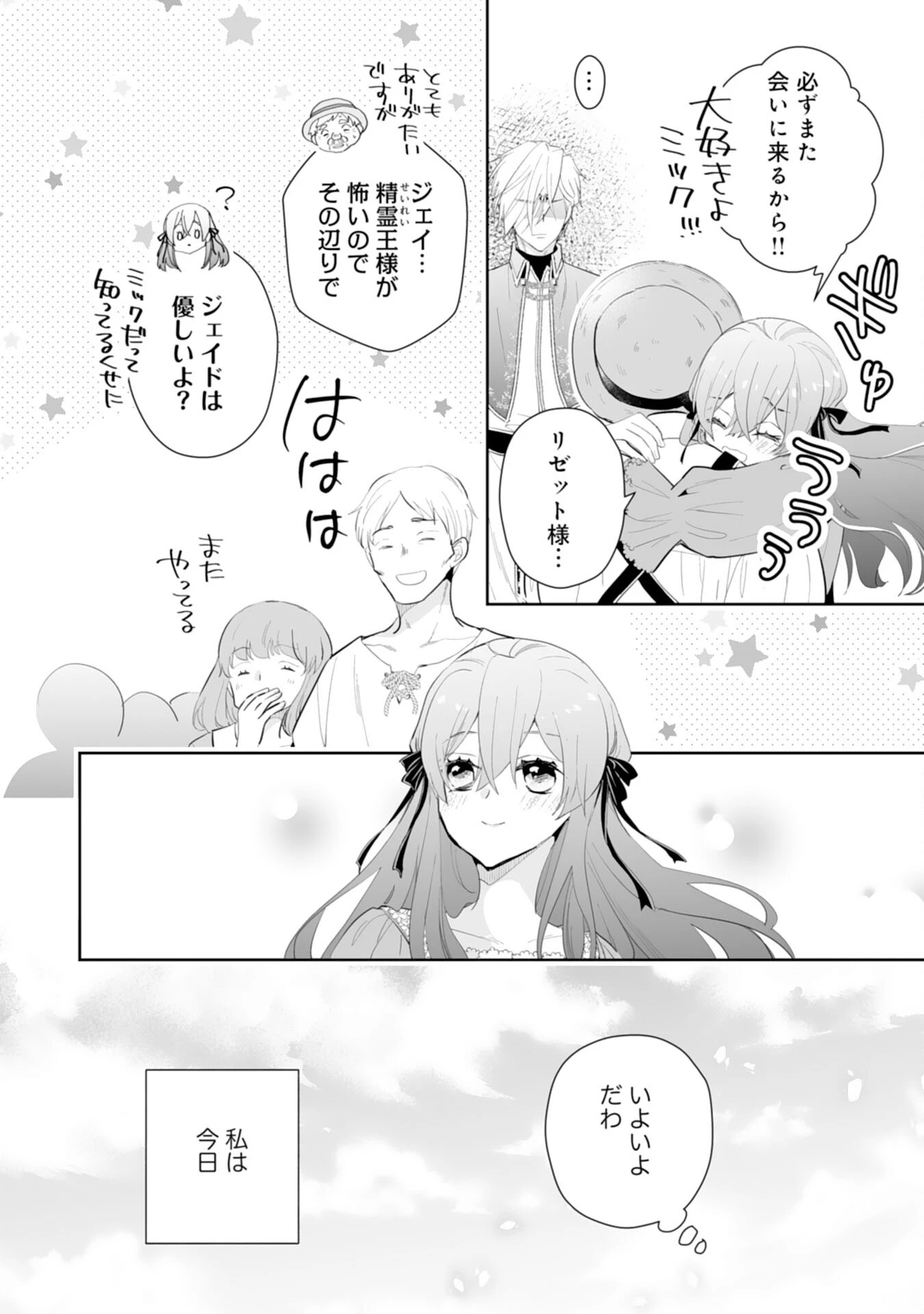 婚約破棄は本望です！聖女の力が開花したので私は自由に暮らします 第10話 - 4