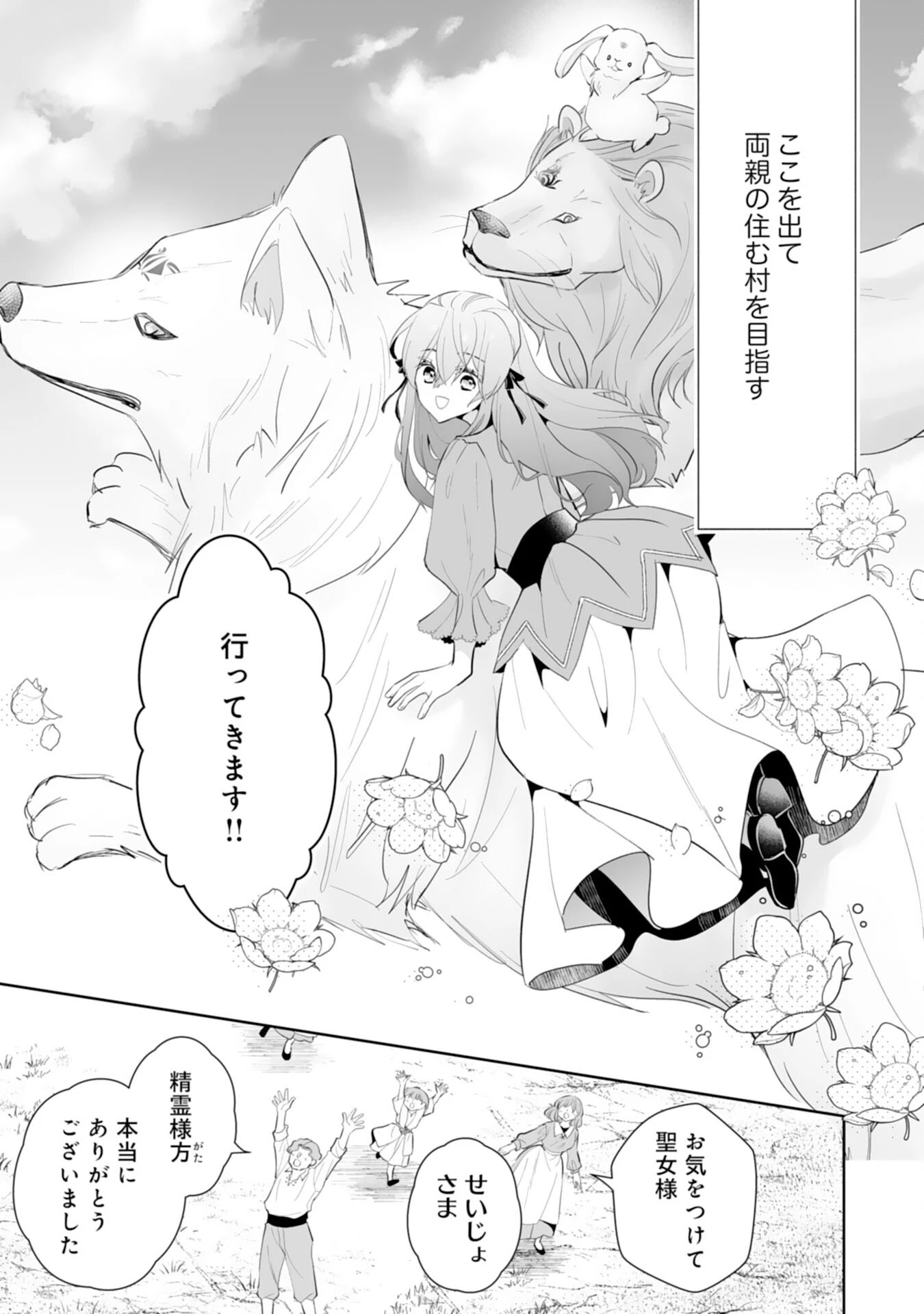 婚約破棄は本望です！聖女の力が開花したので私は自由に暮らします 第10話 - 5