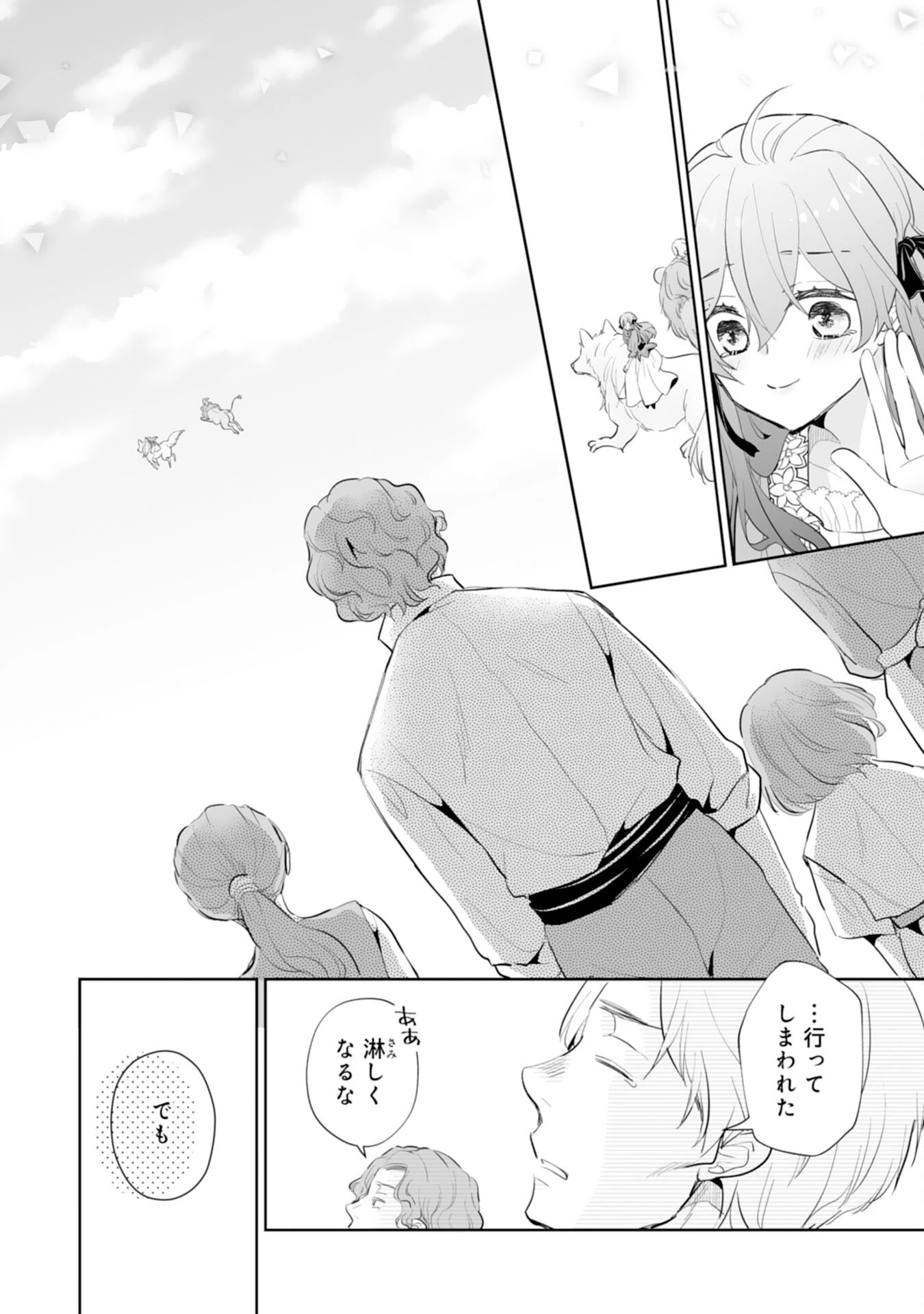 婚約破棄は本望です！聖女の力が開花したので私は自由に暮らします 第10話 - 6