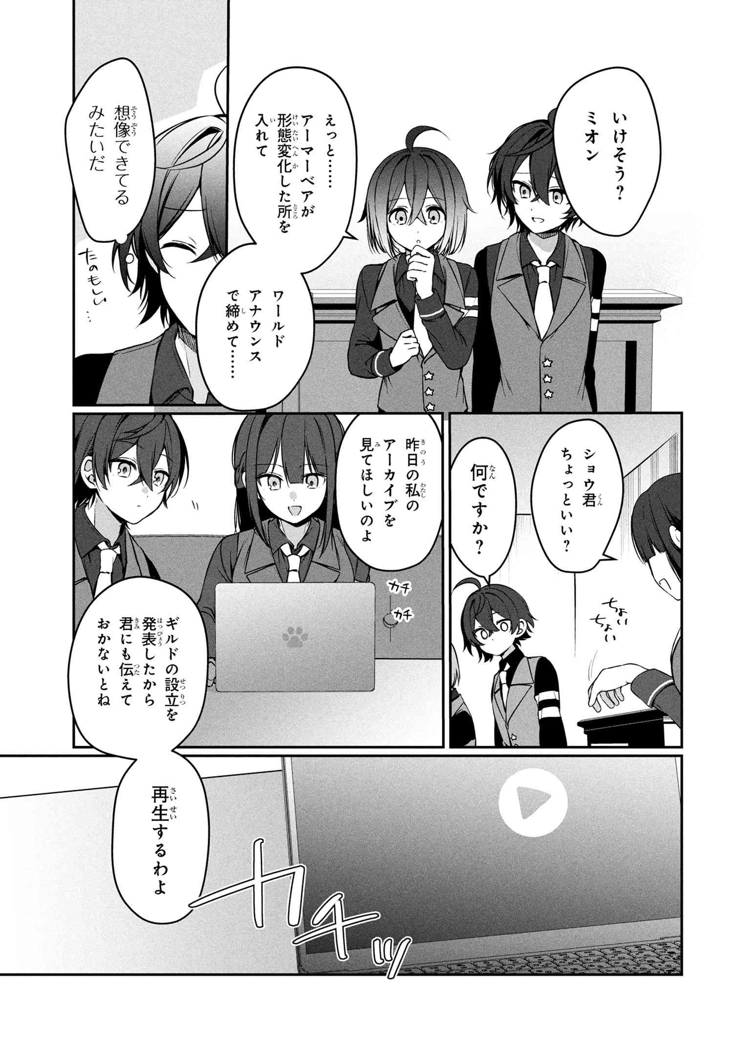 もふもふと楽しむ無人島のんびり開拓ライフ ～VRMMOでぼっちを満喫するはずが、全プレイヤーに注目されているみたいです～ 第12.1話 - 11