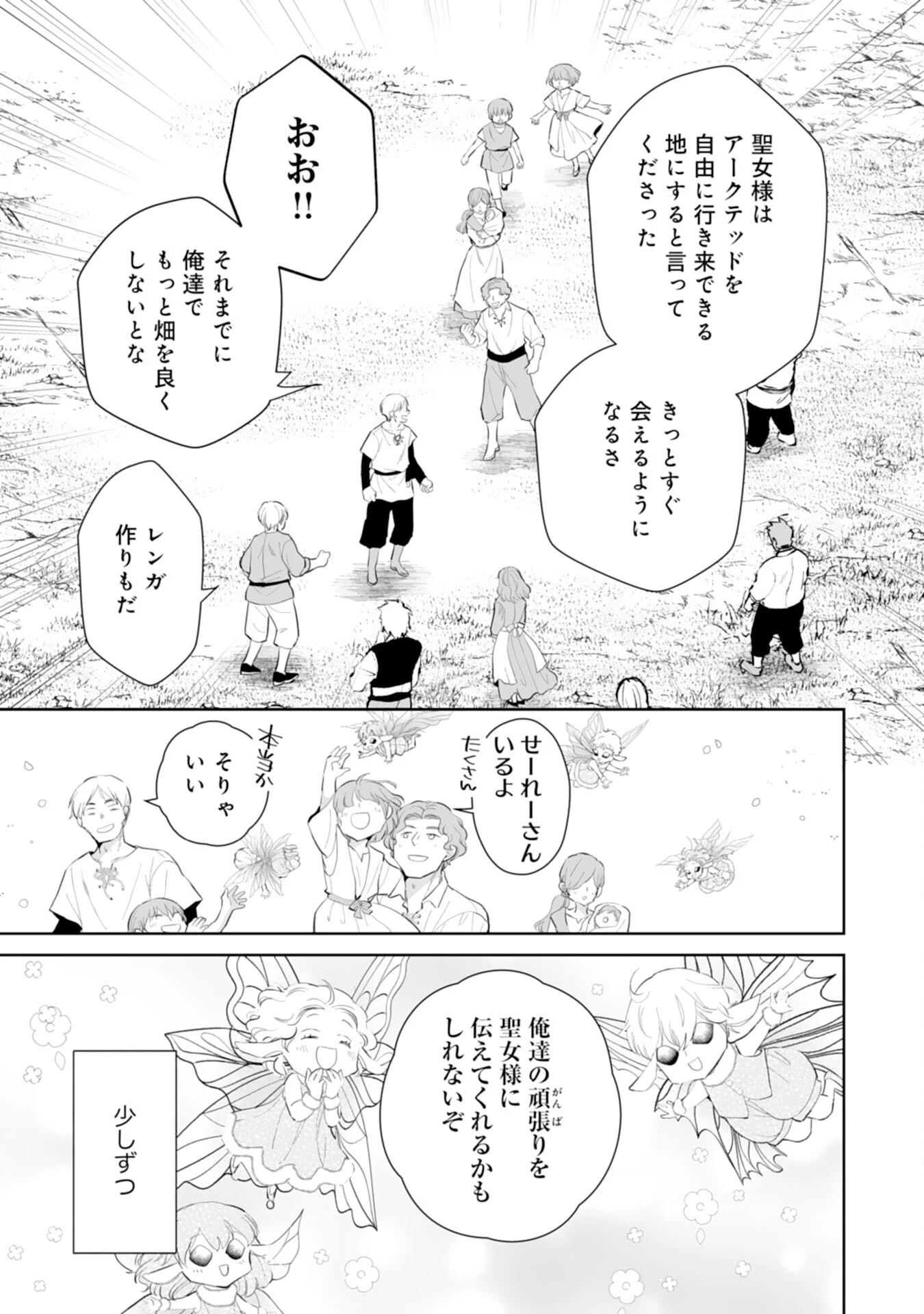 婚約破棄は本望です！聖女の力が開花したので私は自由に暮らします 第10話 - 7