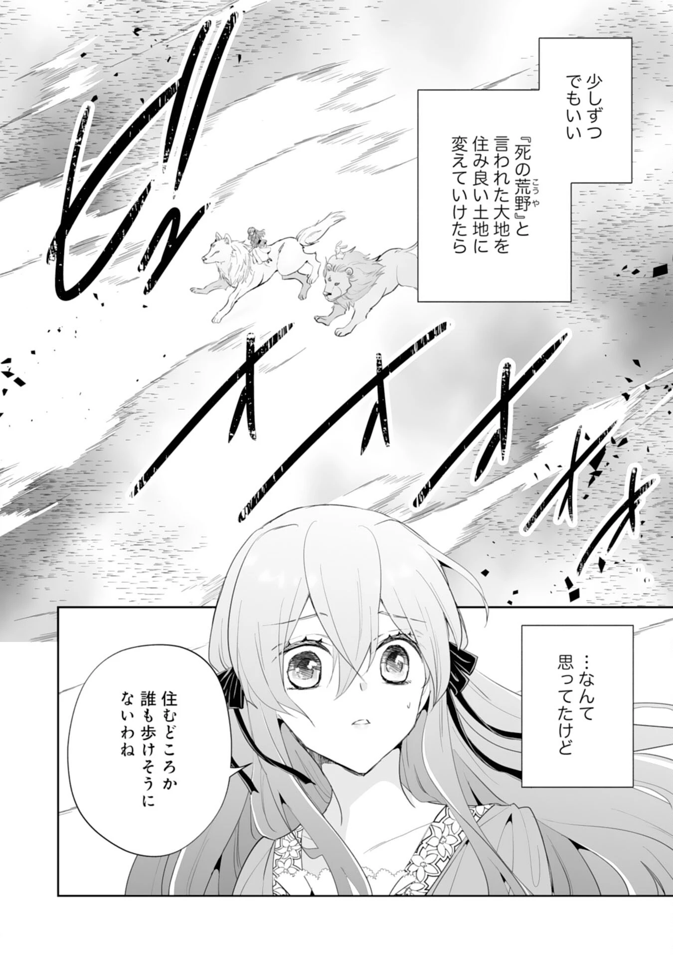 婚約破棄は本望です！聖女の力が開花したので私は自由に暮らします 第10話 - 8