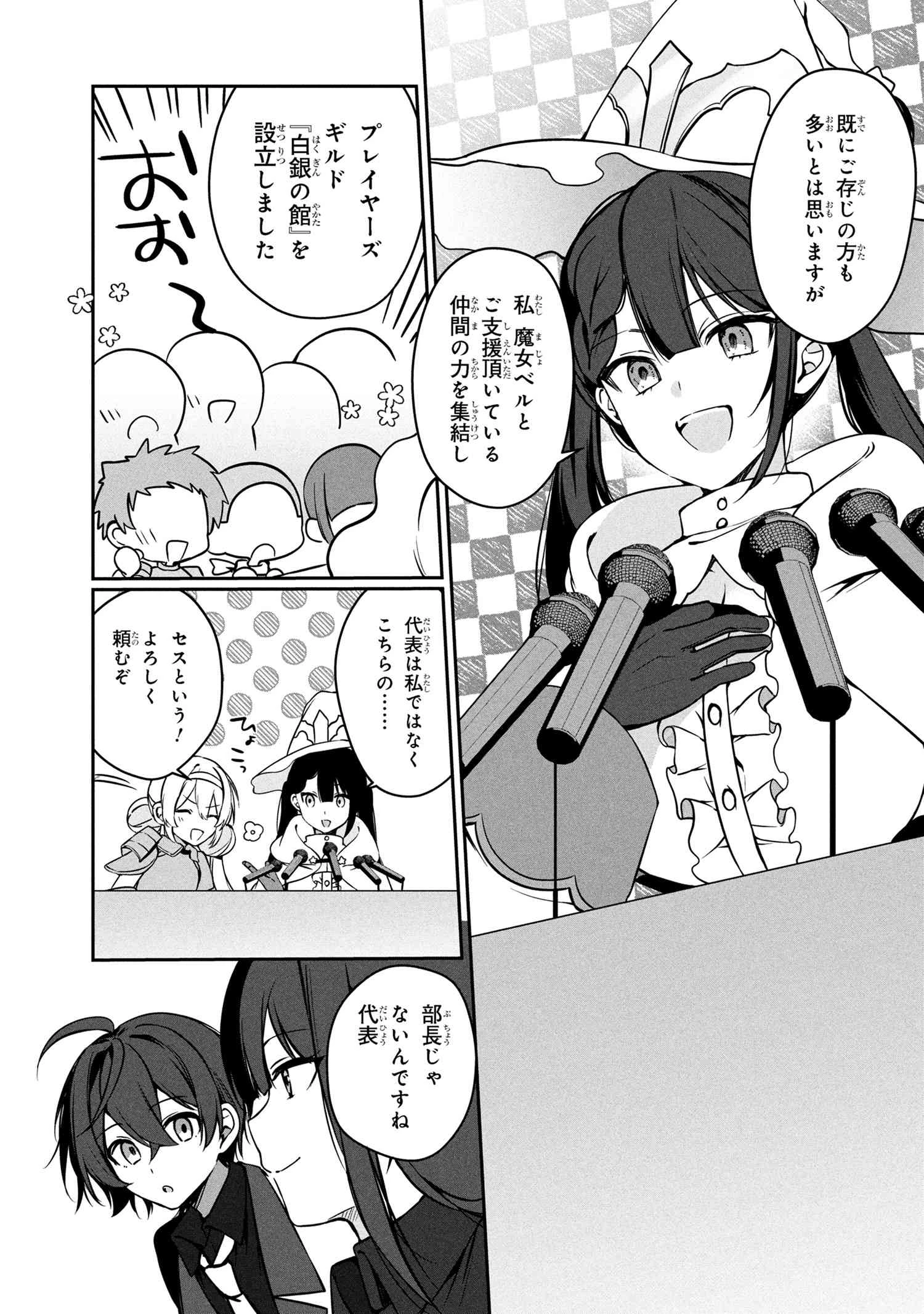 もふもふと楽しむ無人島のんびり開拓ライフ ～VRMMOでぼっちを満喫するはずが、全プレイヤーに注目されているみたいです～ 第12.1話 - 13