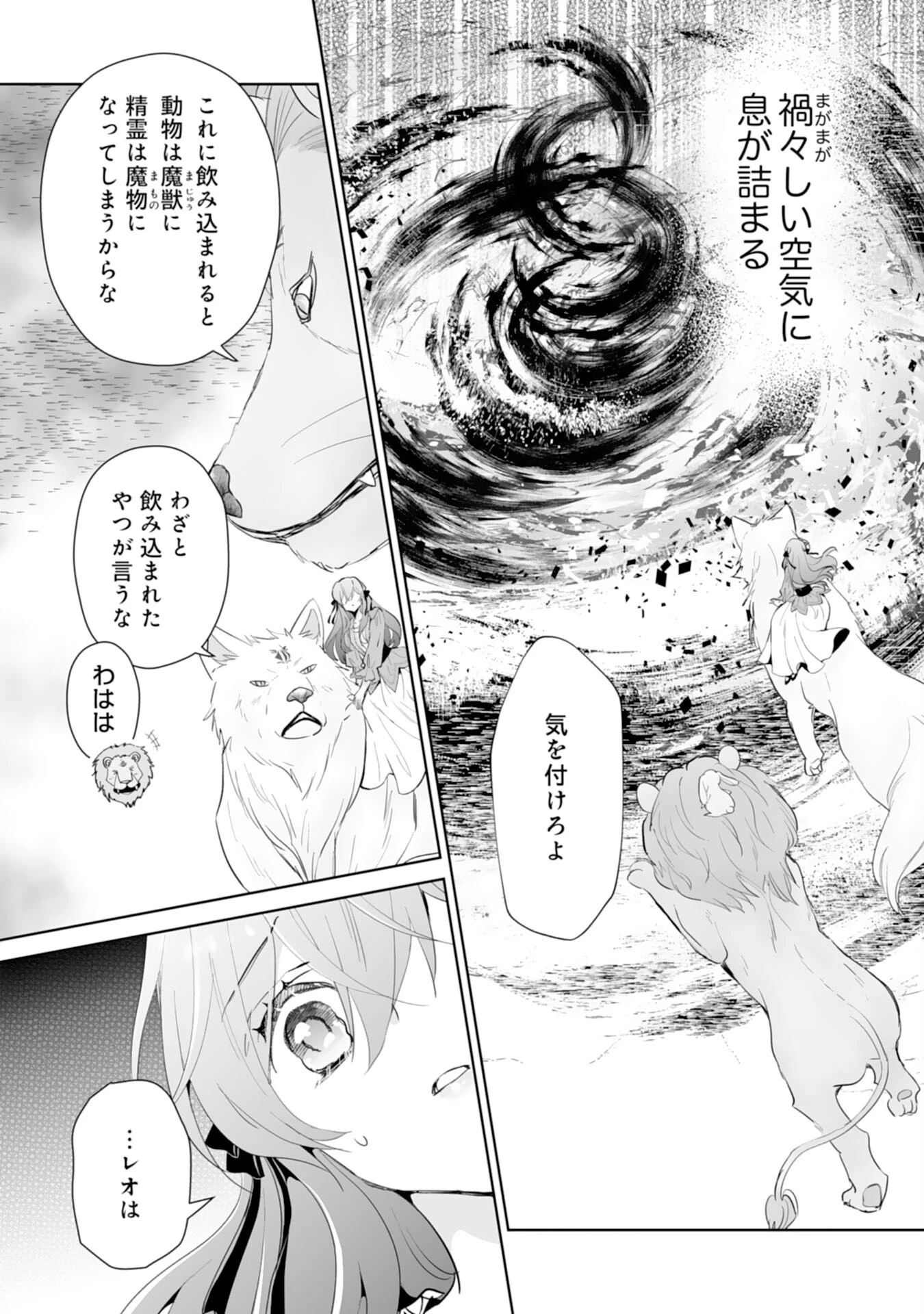 婚約破棄は本望です！聖女の力が開花したので私は自由に暮らします 第10話 - 10