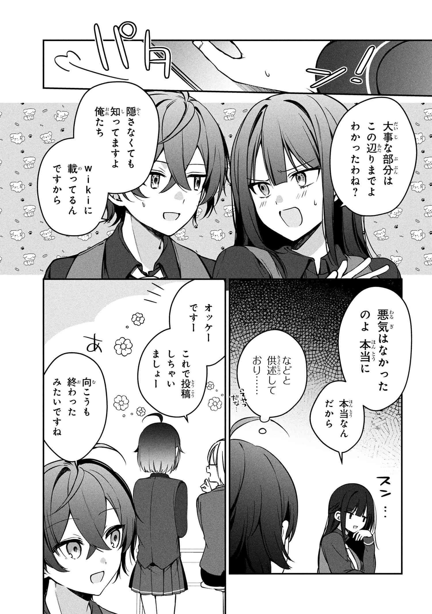 もふもふと楽しむ無人島のんびり開拓ライフ ～VRMMOでぼっちを満喫するはずが、全プレイヤーに注目されているみたいです～ 第12.1話 - 15