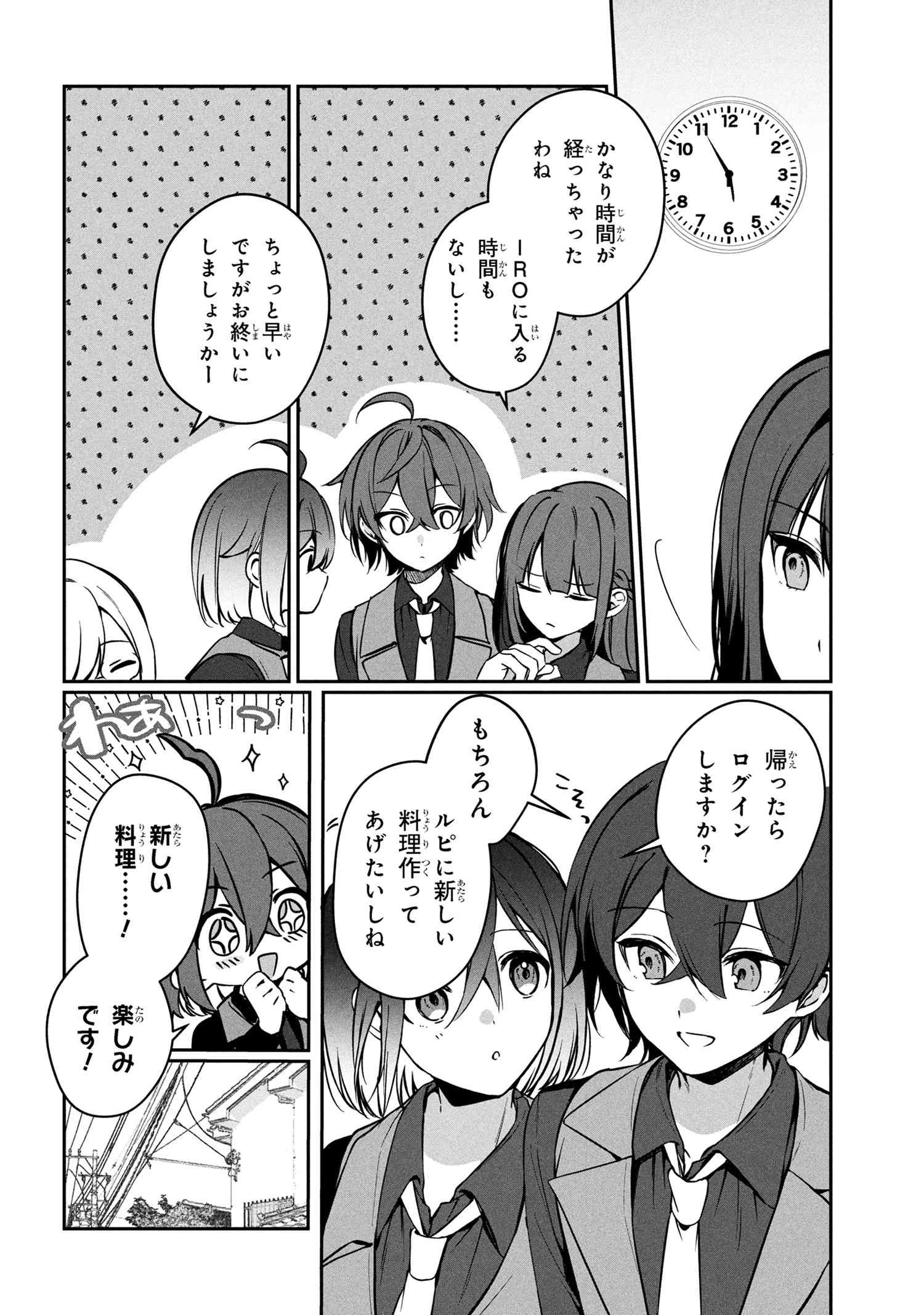 もふもふと楽しむ無人島のんびり開拓ライフ ～VRMMOでぼっちを満喫するはずが、全プレイヤーに注目されているみたいです～ 第12.1話 - 16