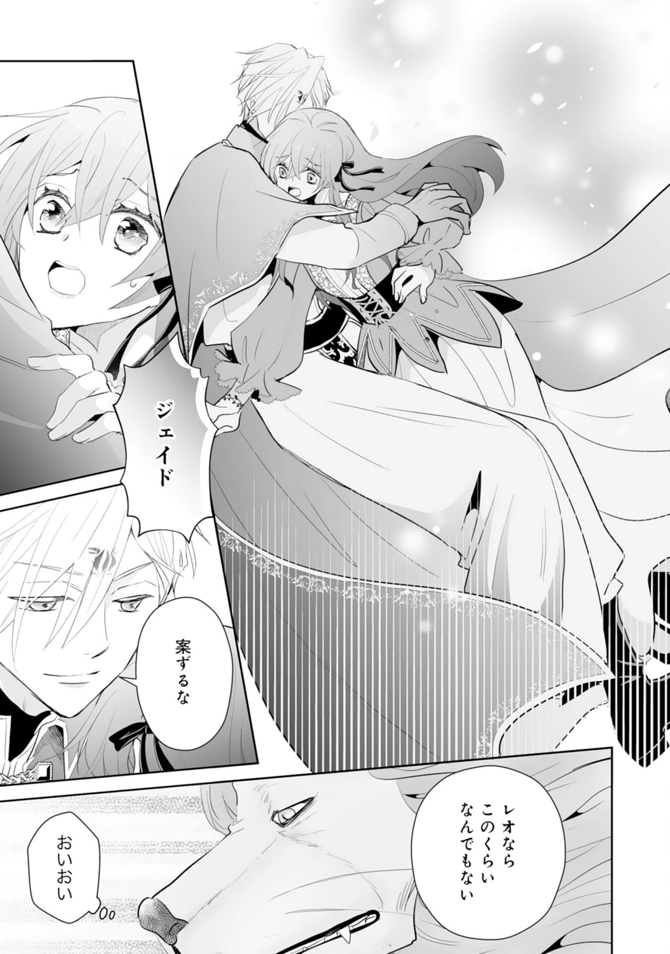 婚約破棄は本望です！聖女の力が開花したので私は自由に暮らします 第10話 - 13