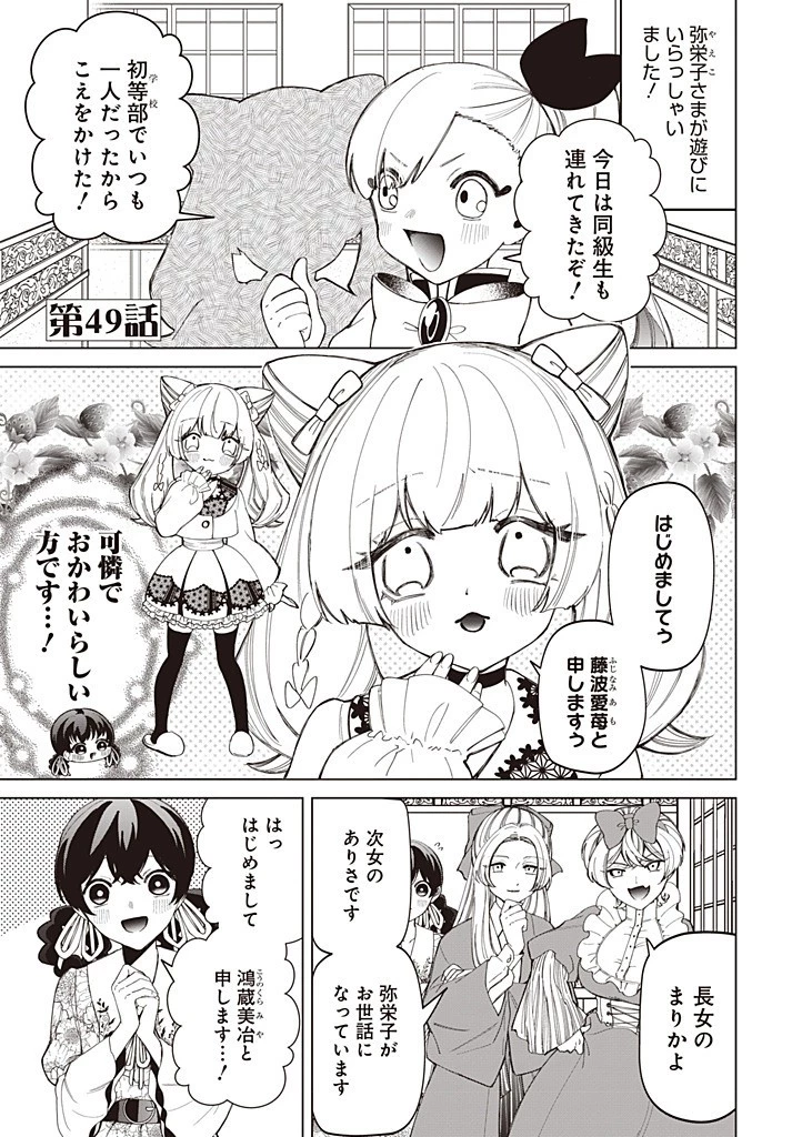 いびってこない義母と義姉 第49話 - 1